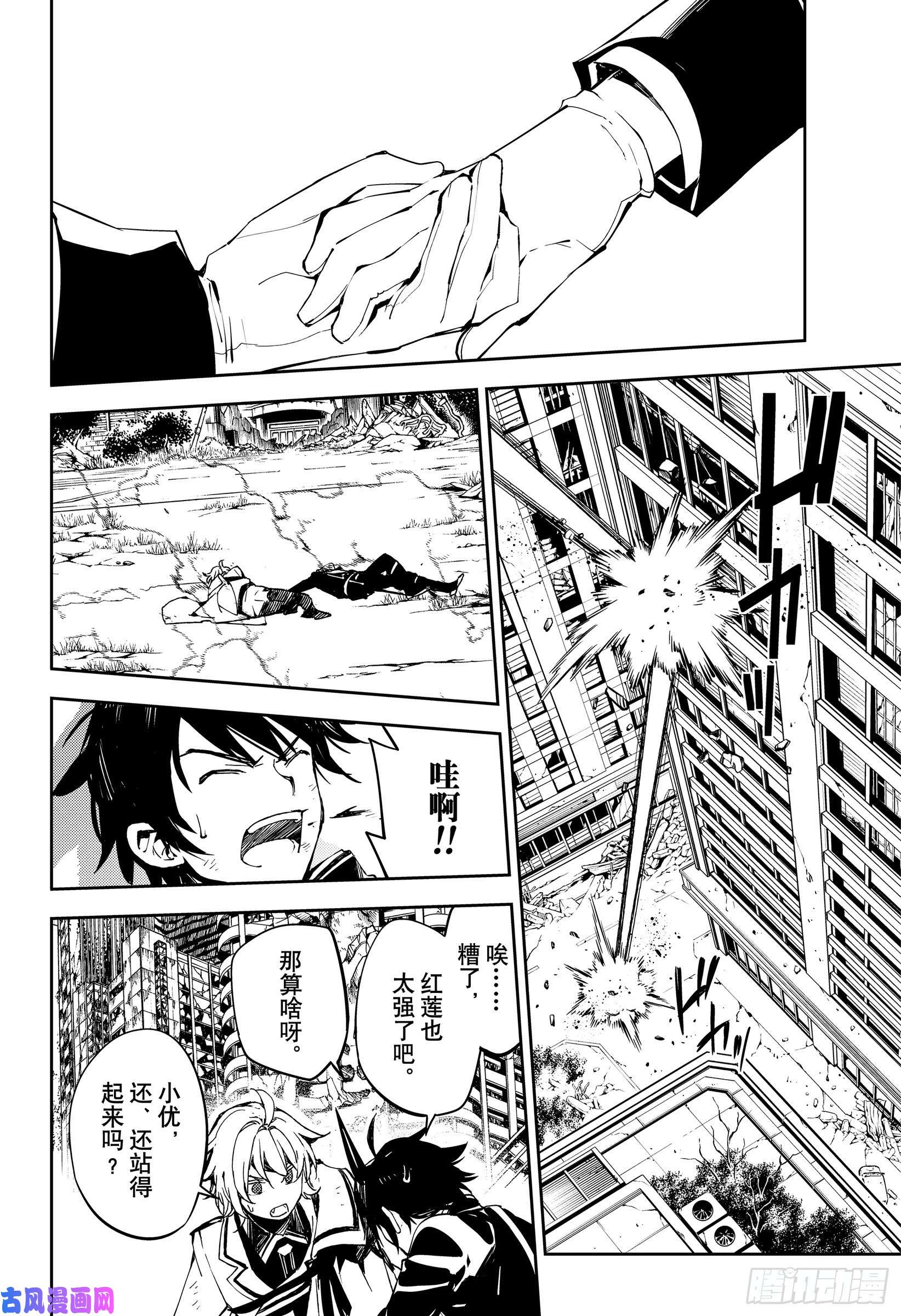 终结的炽天使第87话 互相蚕食的家人