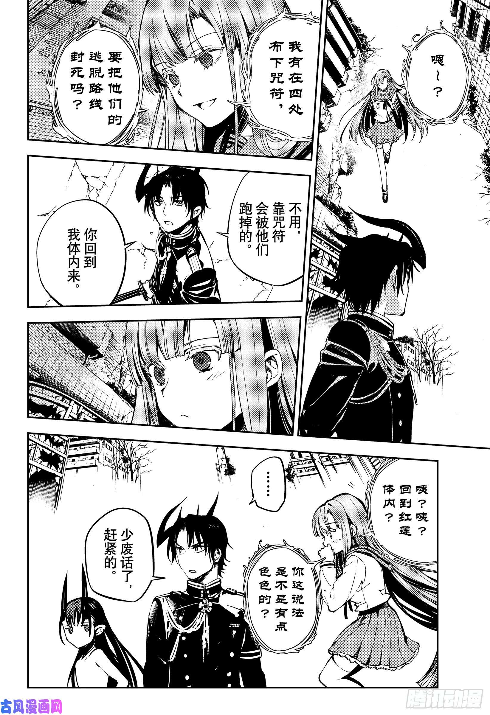 终结的炽天使第87话 互相蚕食的家人