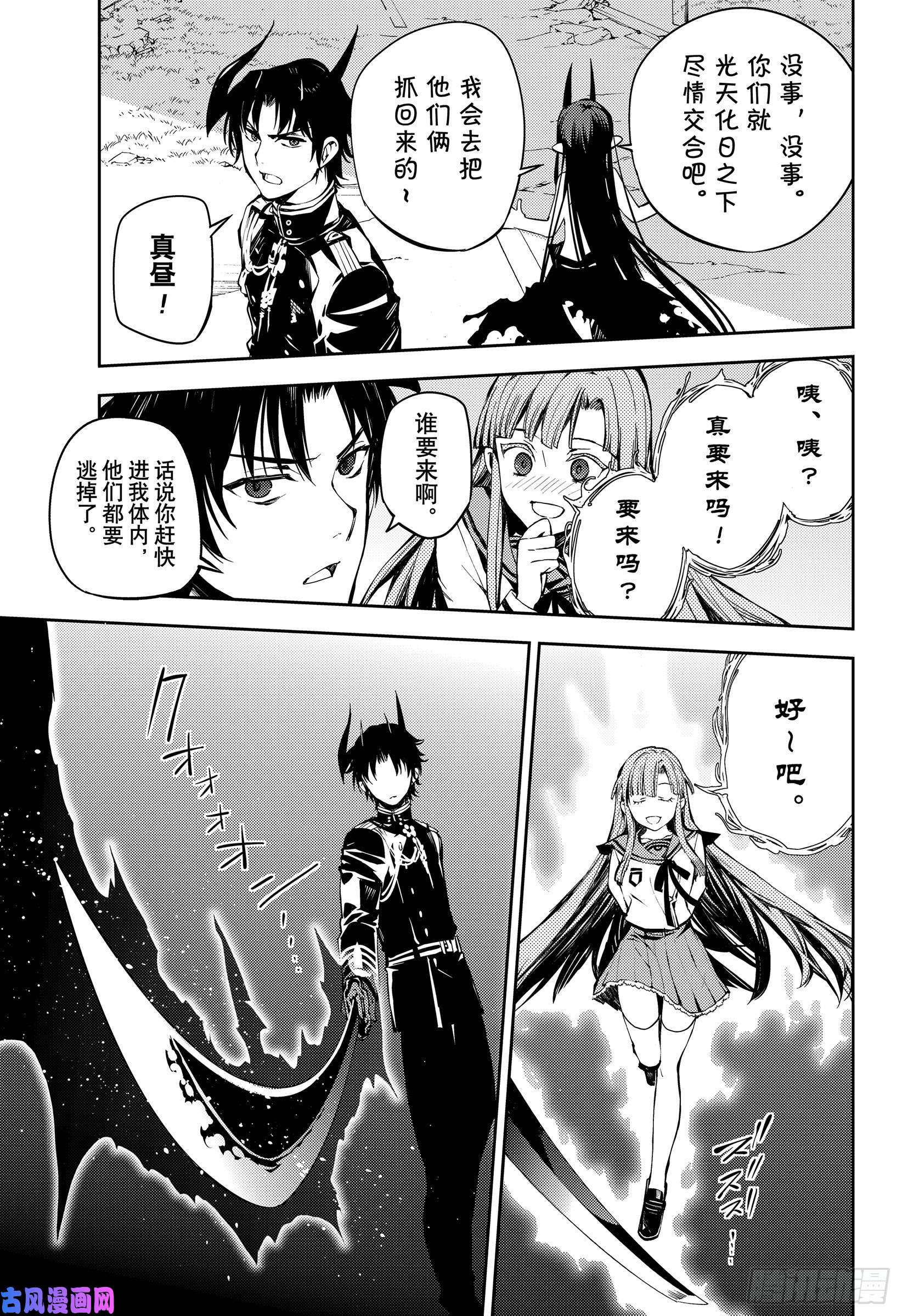 终结的炽天使第87话 互相蚕食的家人