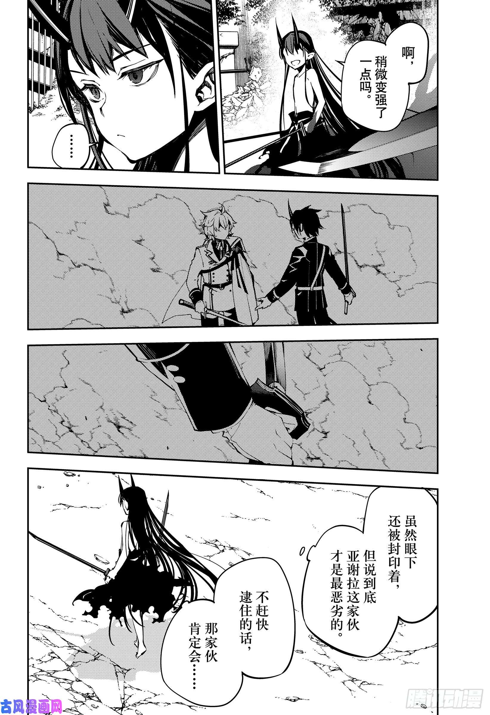 终结的炽天使第87话 互相蚕食的家人