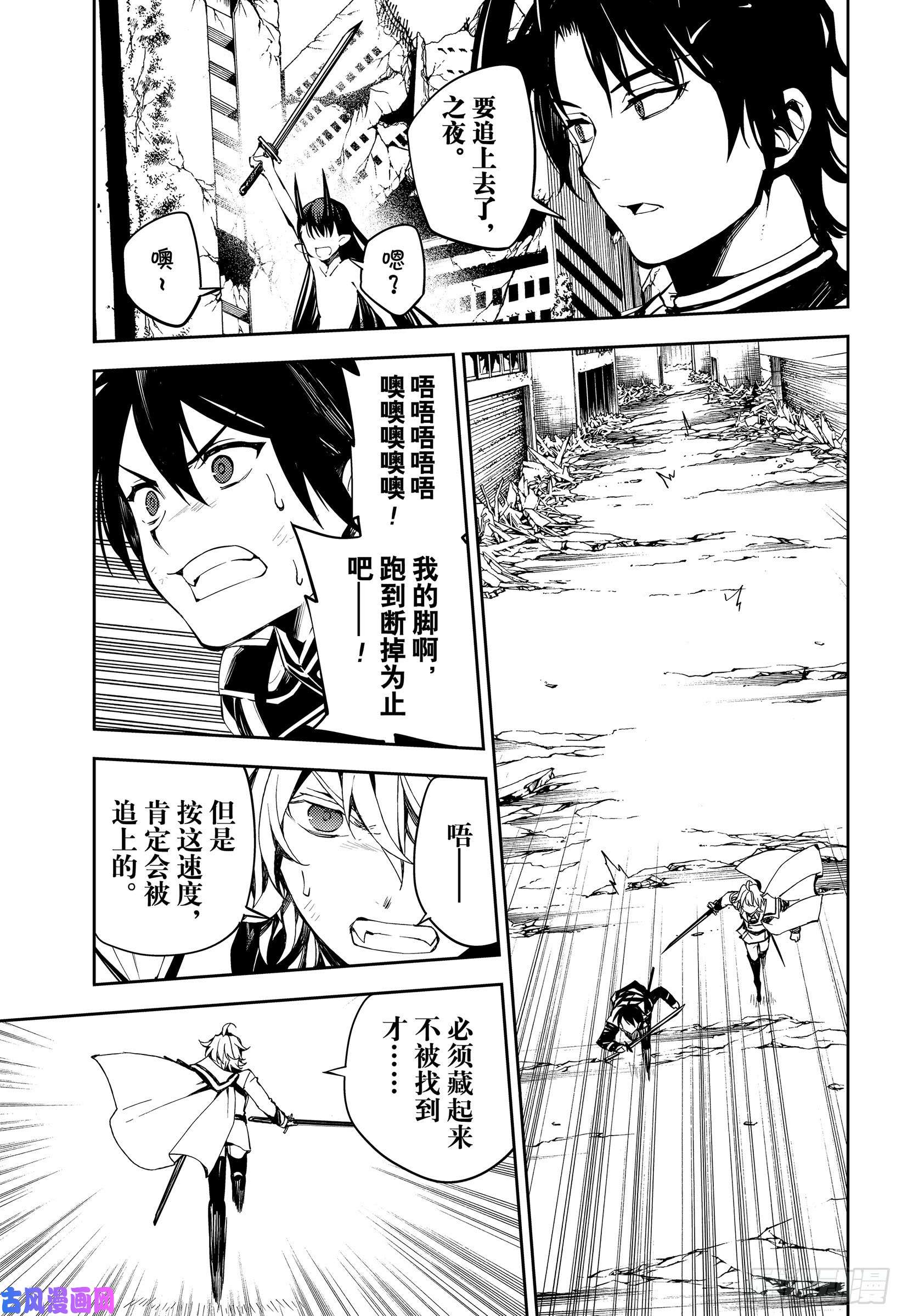 终结的炽天使第87话 互相蚕食的家人