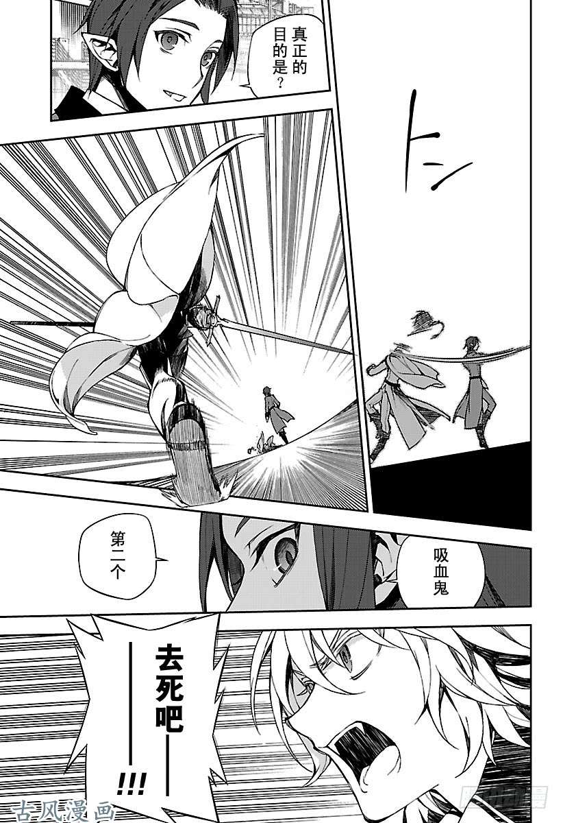 终结的炽天使第60话 基・卢克包围战