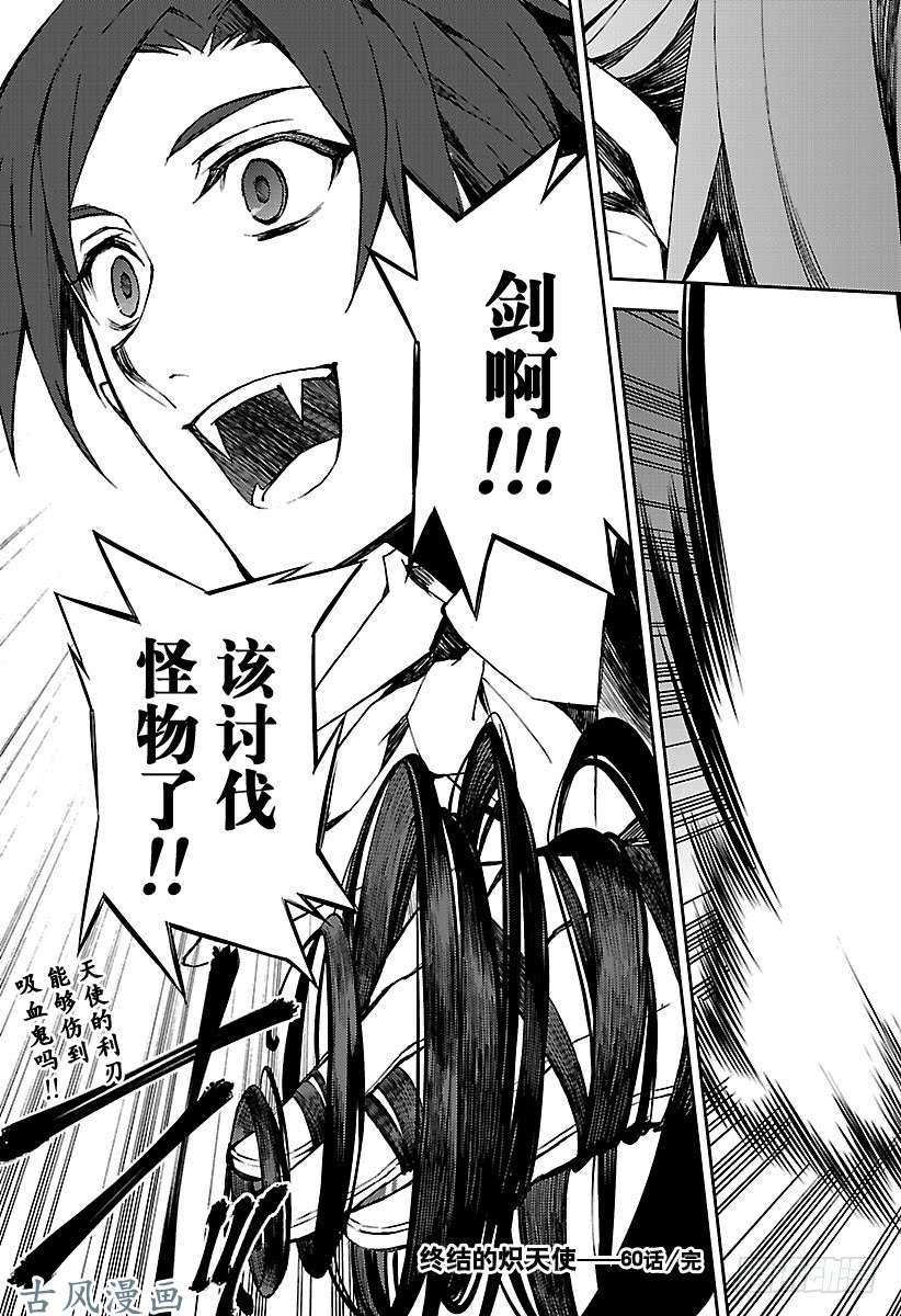 终结的炽天使第60话 基・卢克包围战