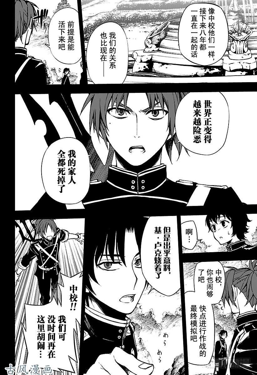 终结的炽天使第60话 基・卢克包围战