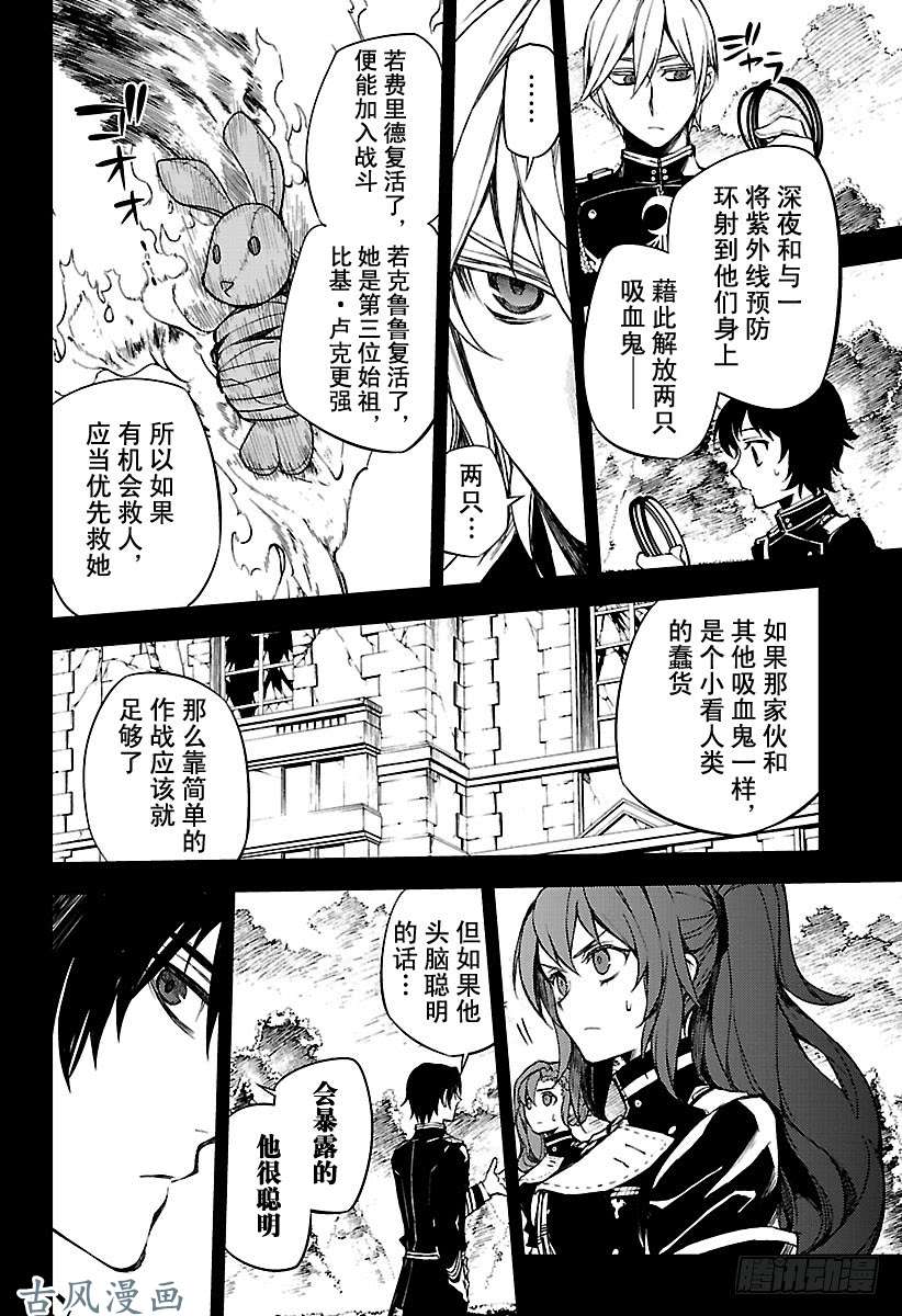 终结的炽天使第60话 基・卢克包围战