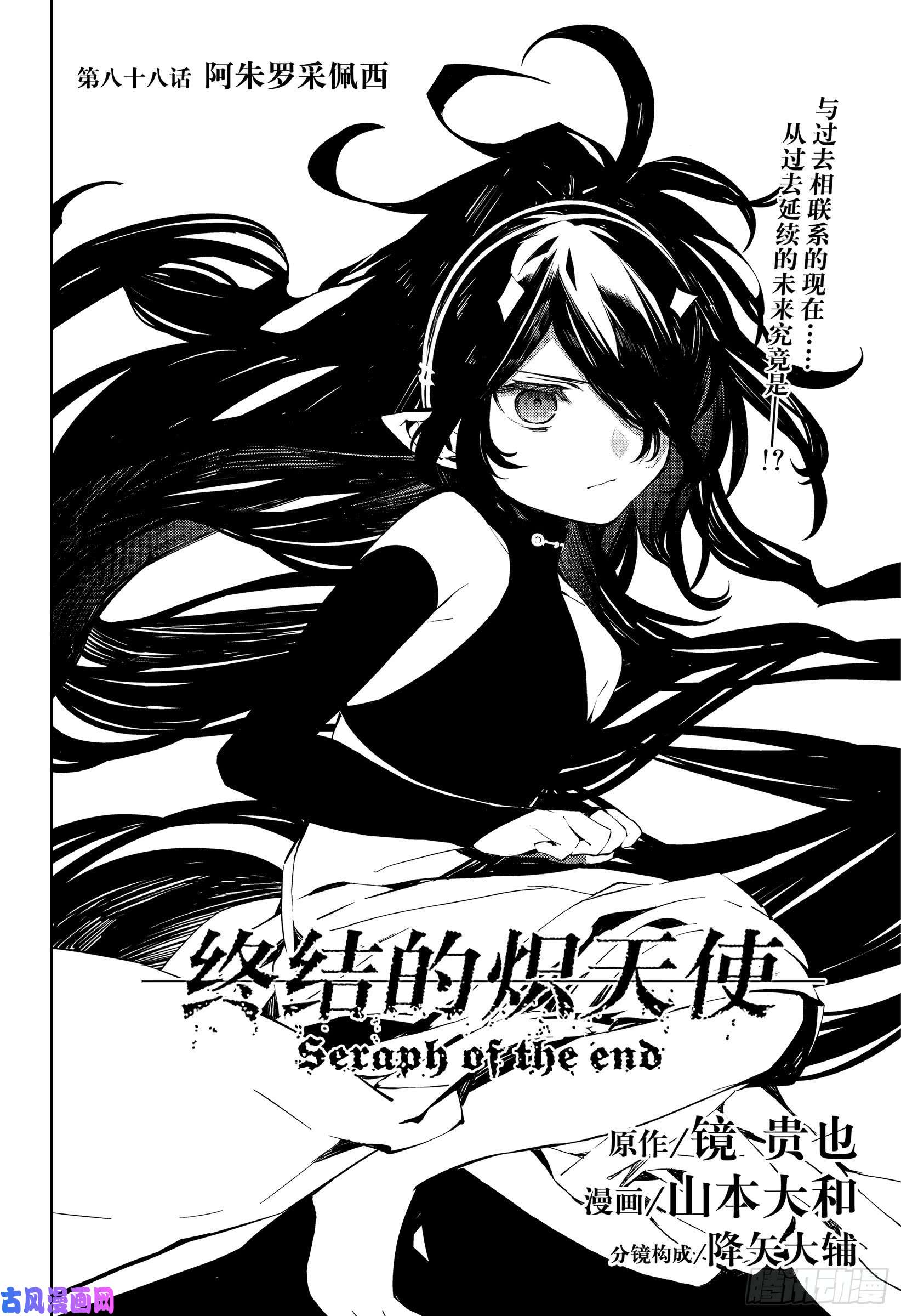 终结的炽天使第88话 阿朱罗采佩西