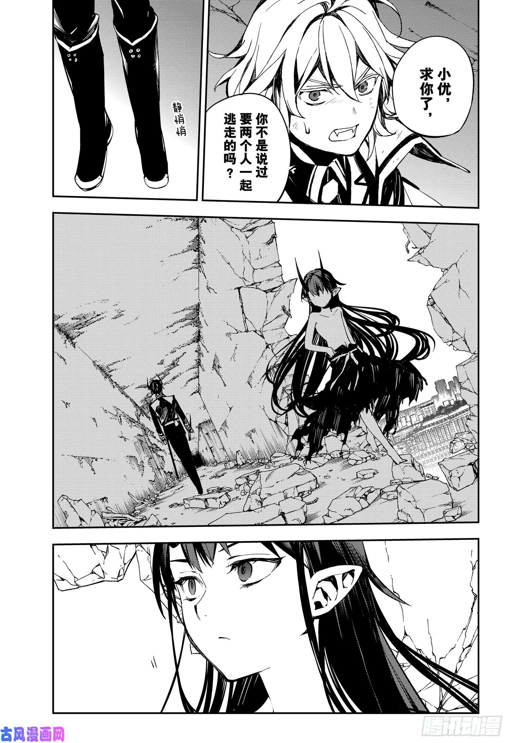 终结的炽天使第88话 阿朱罗采佩西