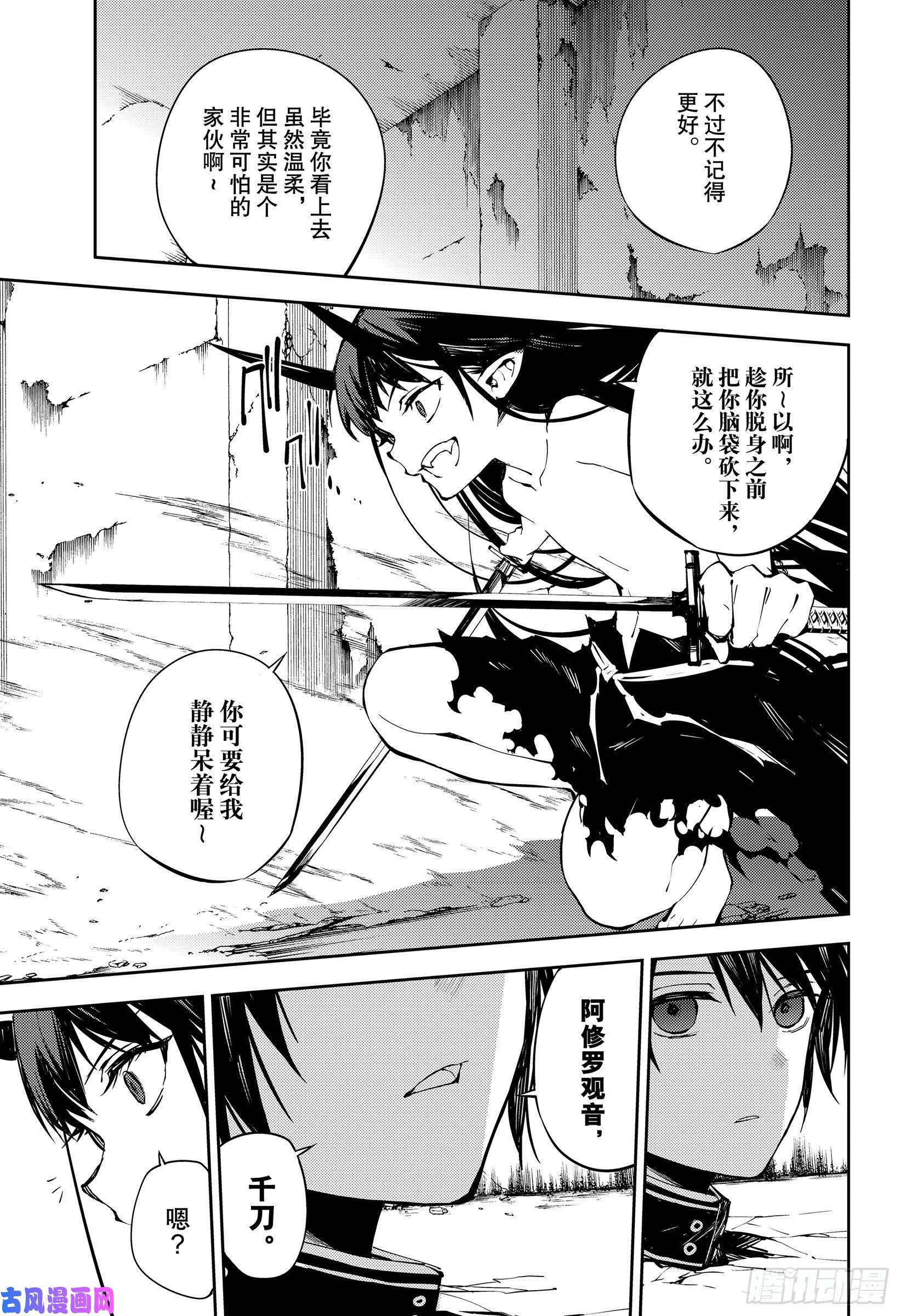 终结的炽天使第88话 阿朱罗采佩西