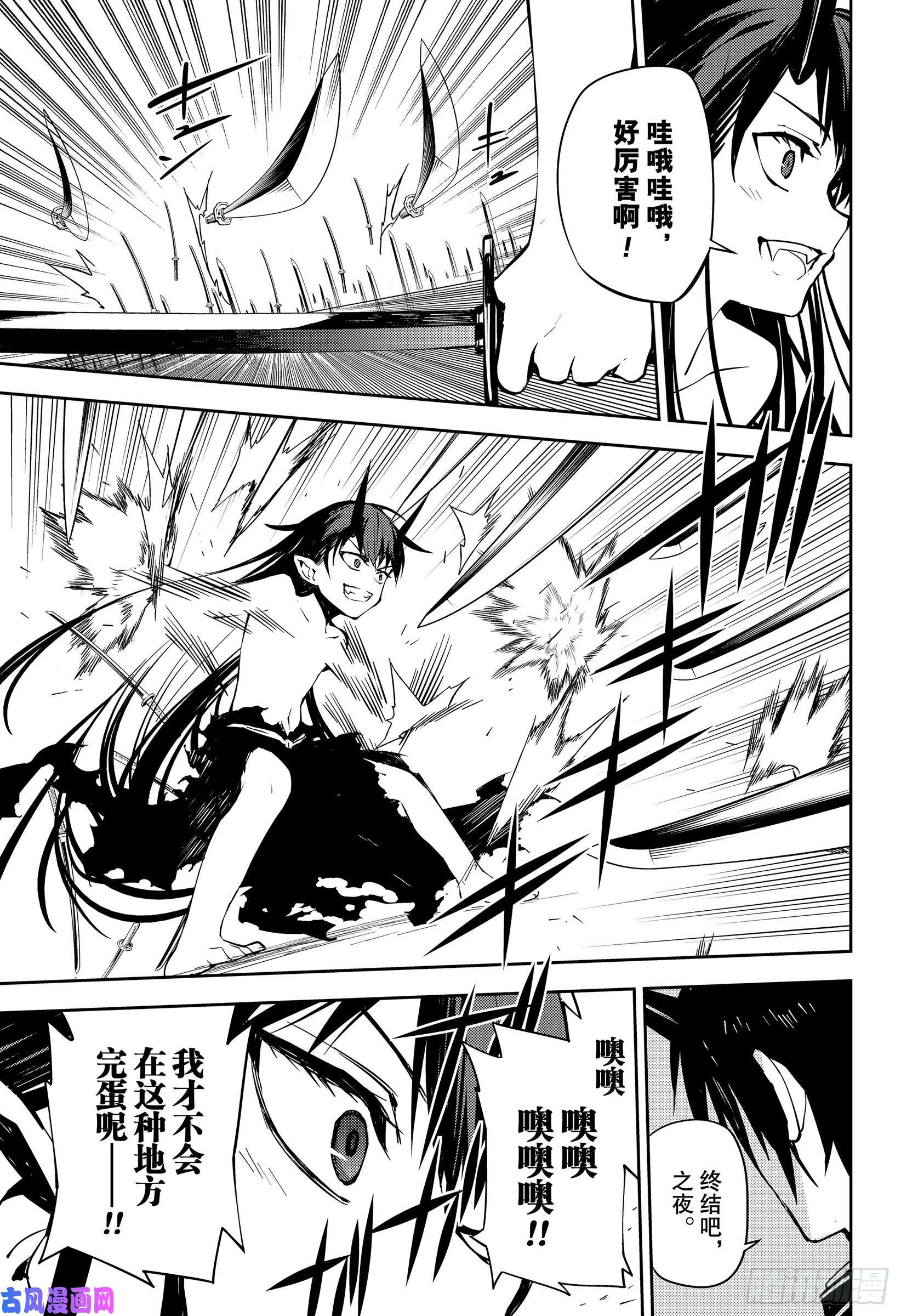 终结的炽天使第88话 阿朱罗采佩西