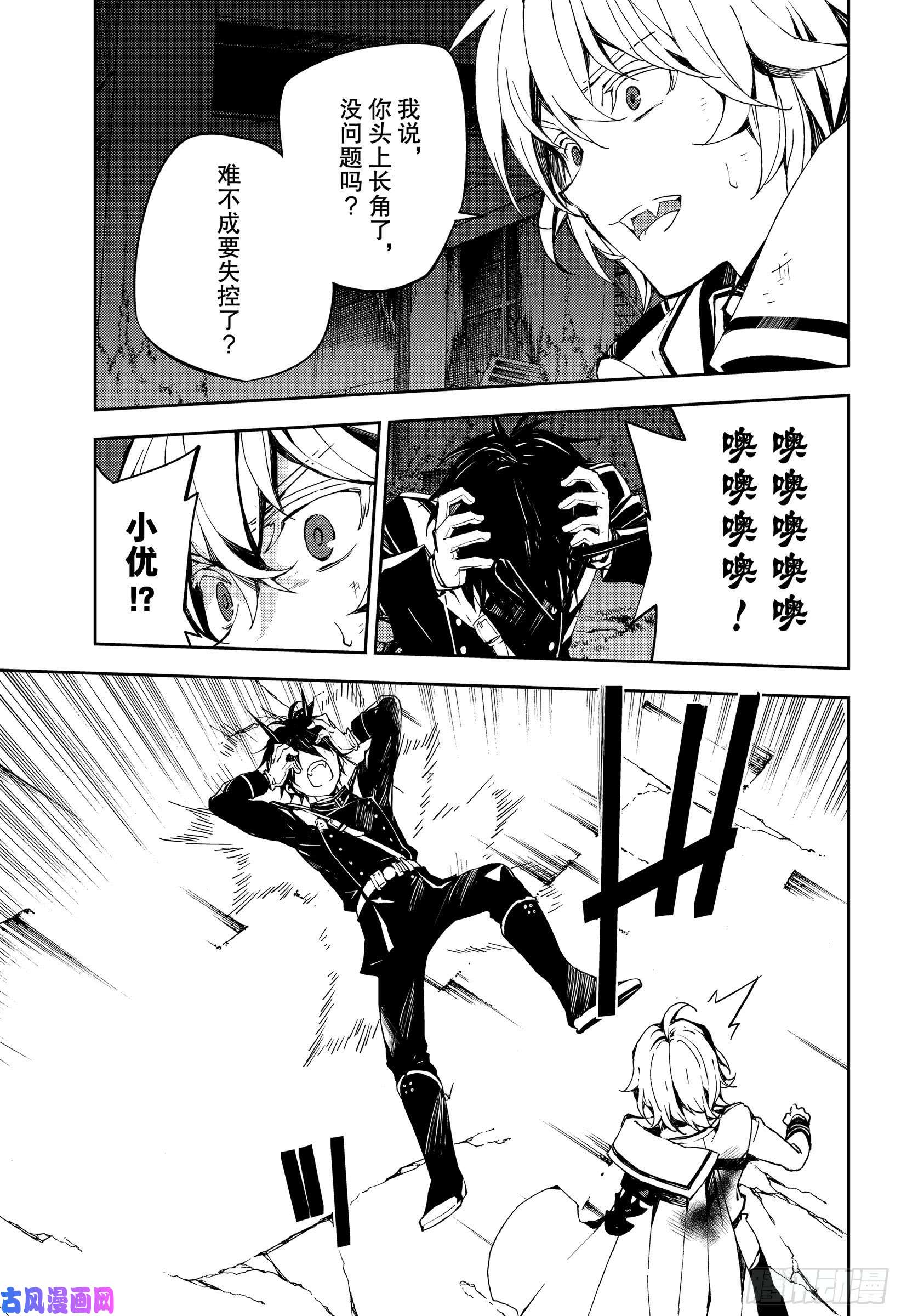 终结的炽天使第88话 阿朱罗采佩西