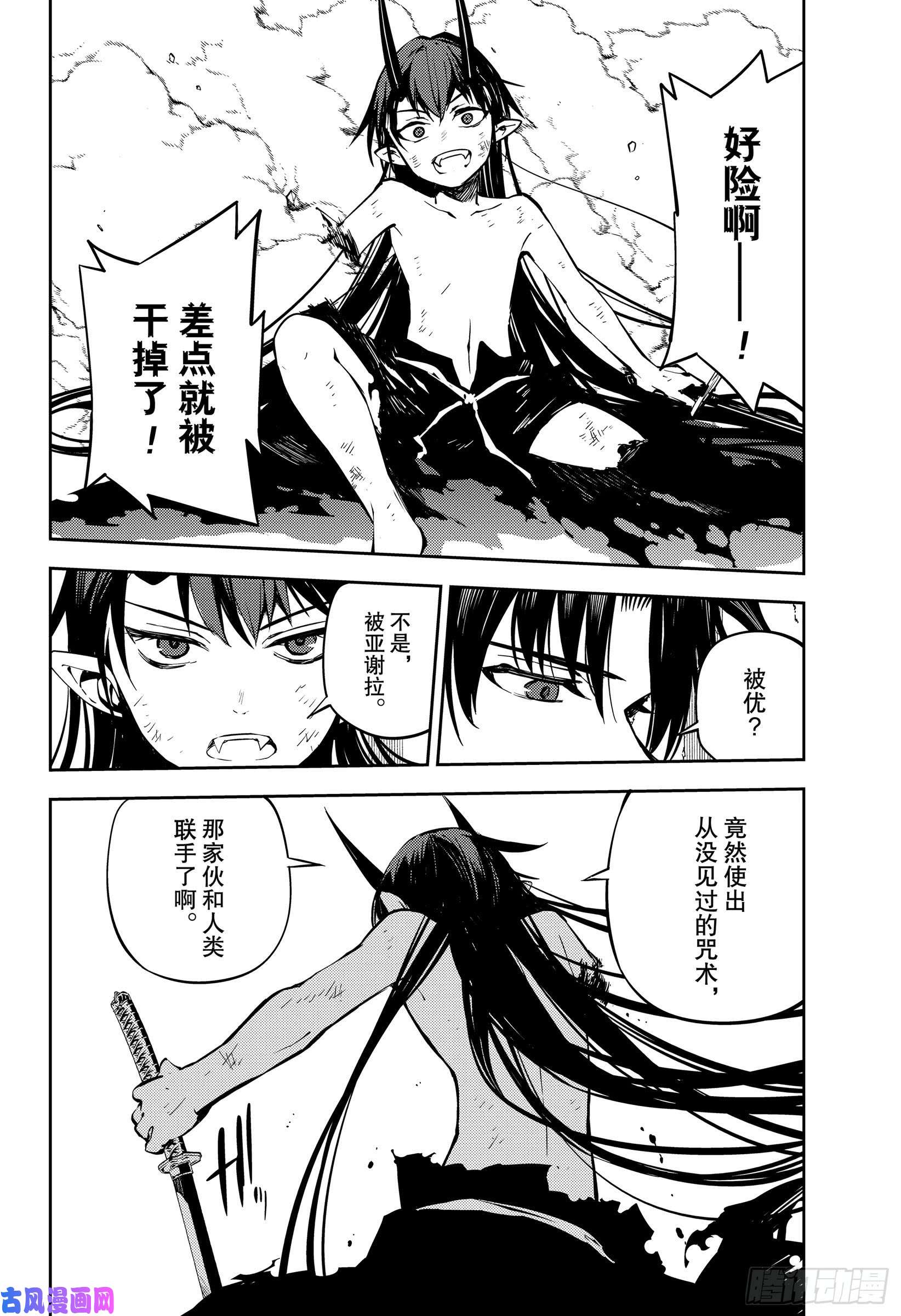 终结的炽天使第88话 阿朱罗采佩西