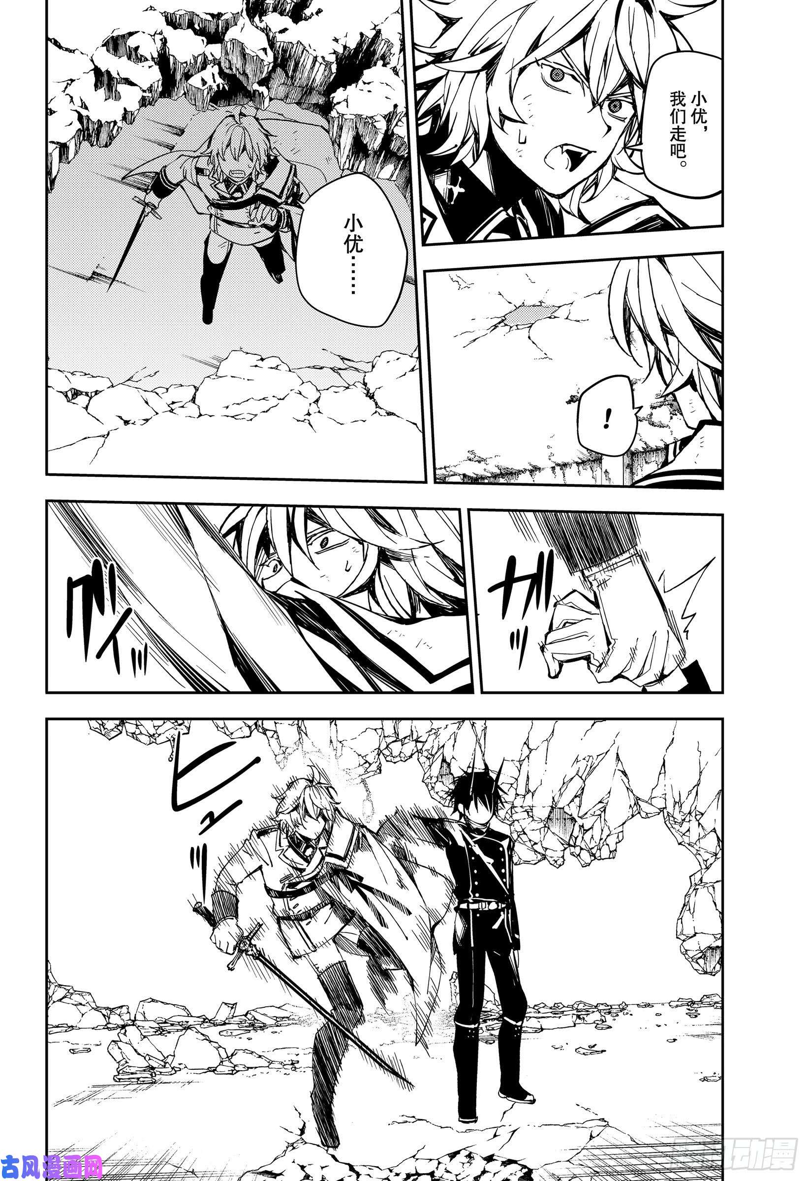 终结的炽天使第88话 阿朱罗采佩西