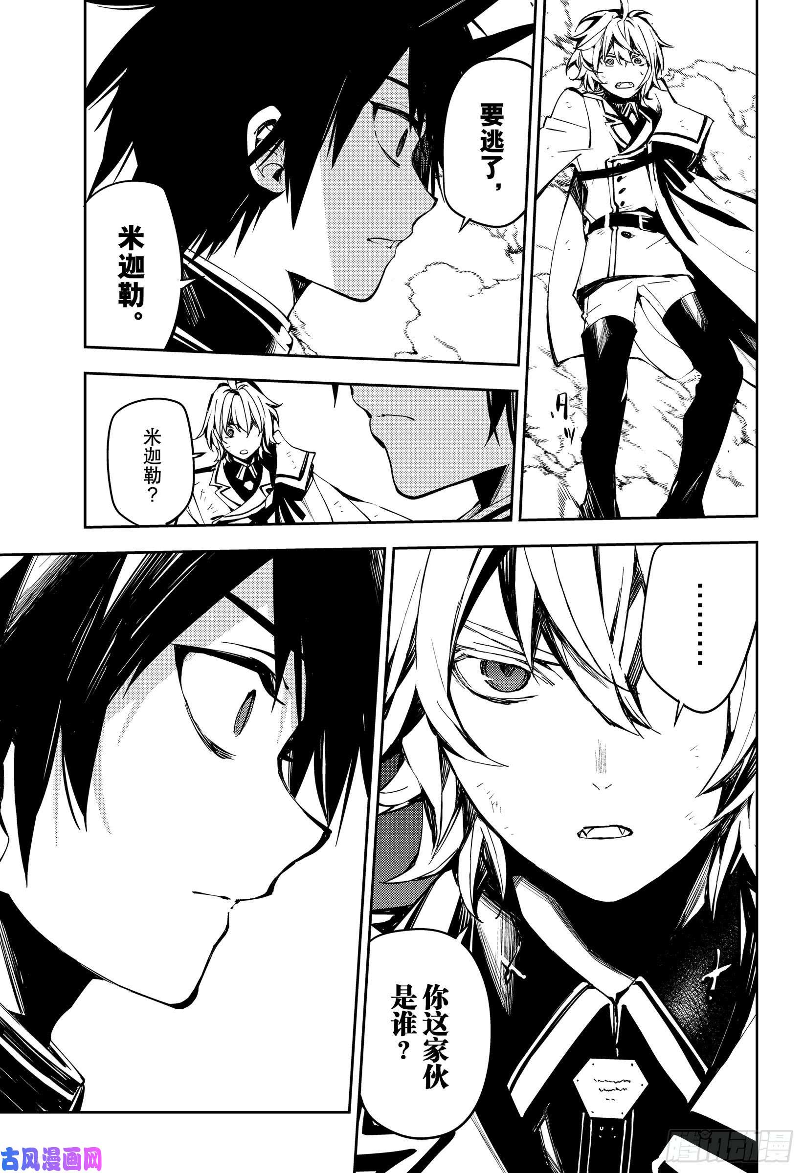 终结的炽天使第88话 阿朱罗采佩西