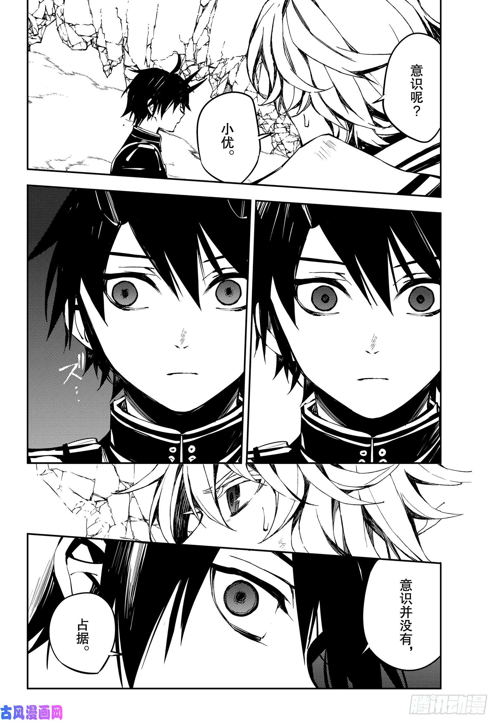 终结的炽天使第88话 阿朱罗采佩西