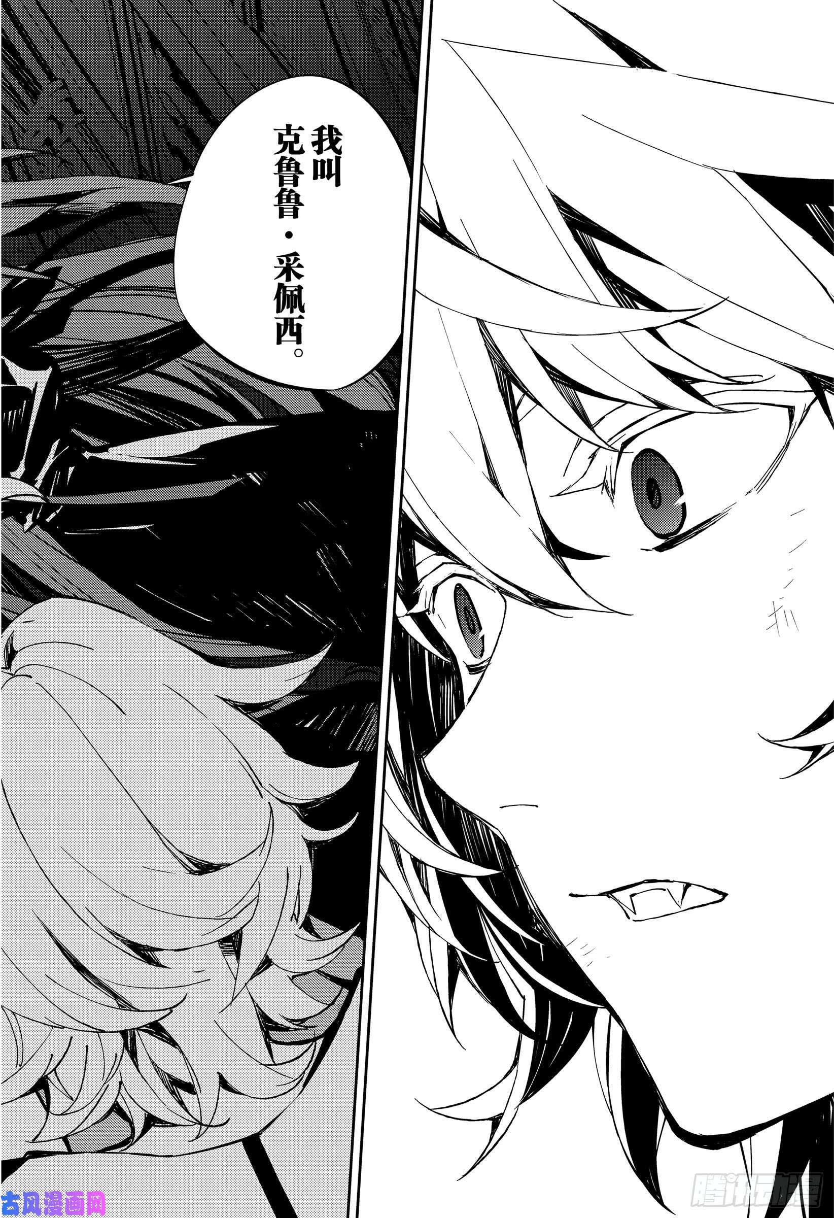 终结的炽天使第88话 阿朱罗采佩西