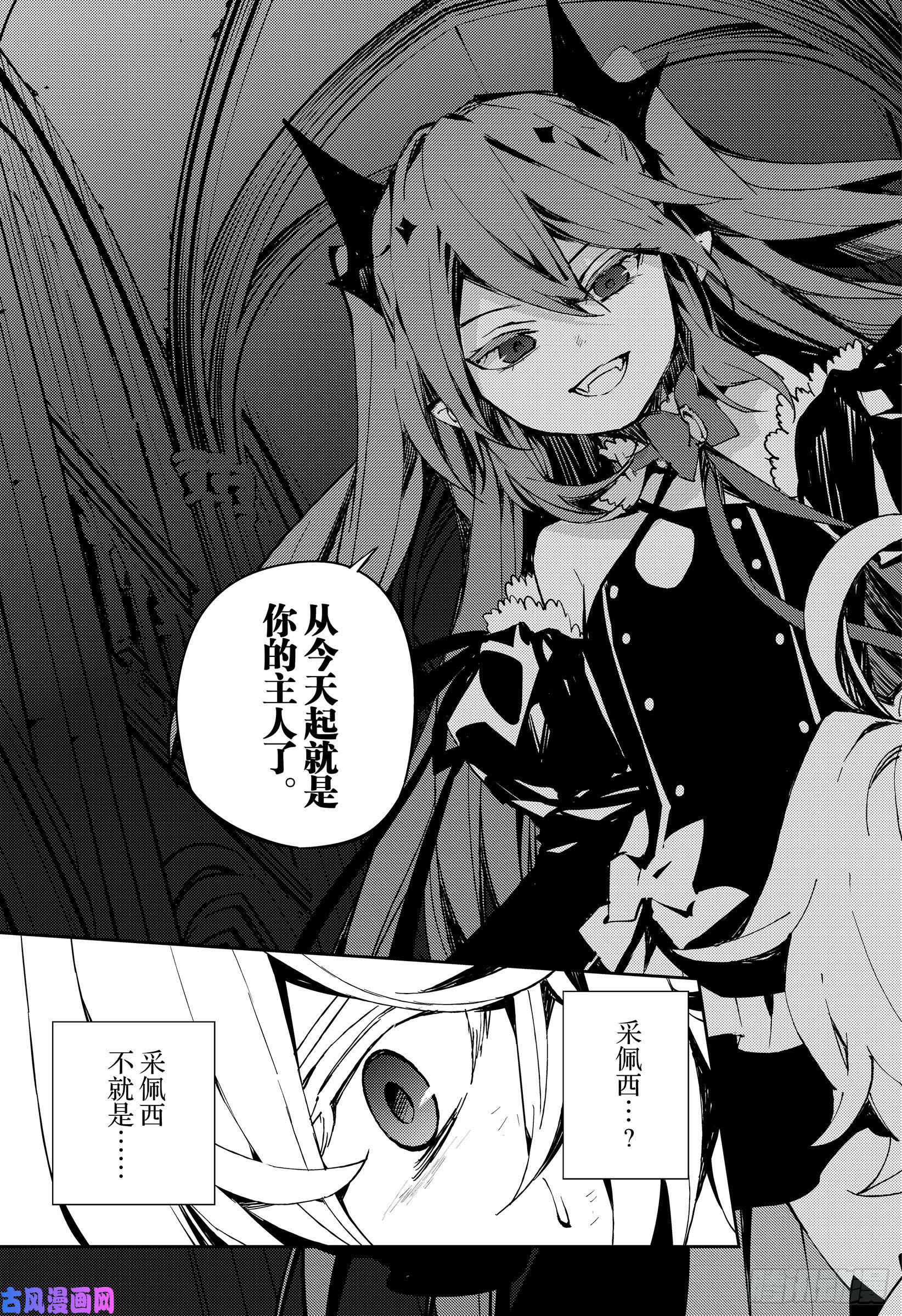 终结的炽天使第88话 阿朱罗采佩西