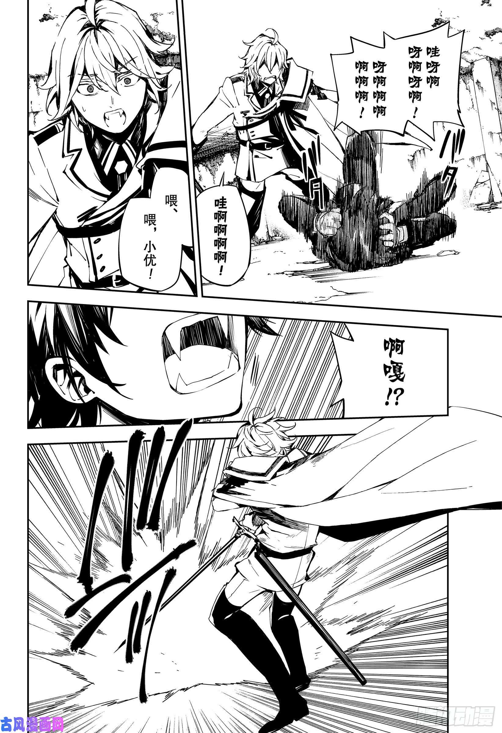 终结的炽天使第88话 阿朱罗采佩西