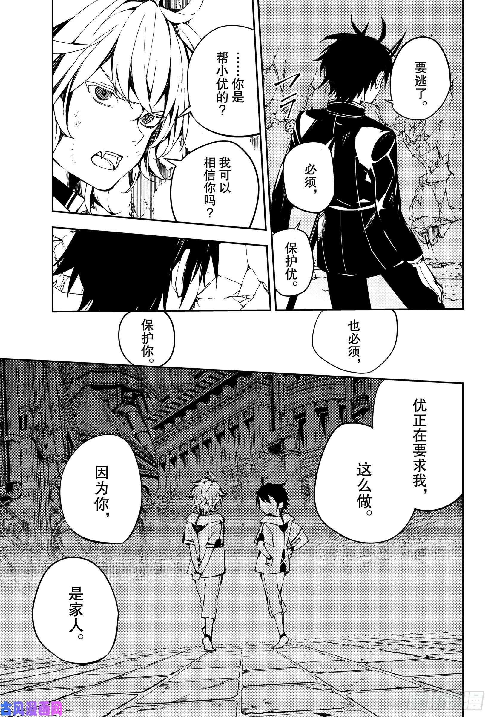 终结的炽天使第88话 阿朱罗采佩西