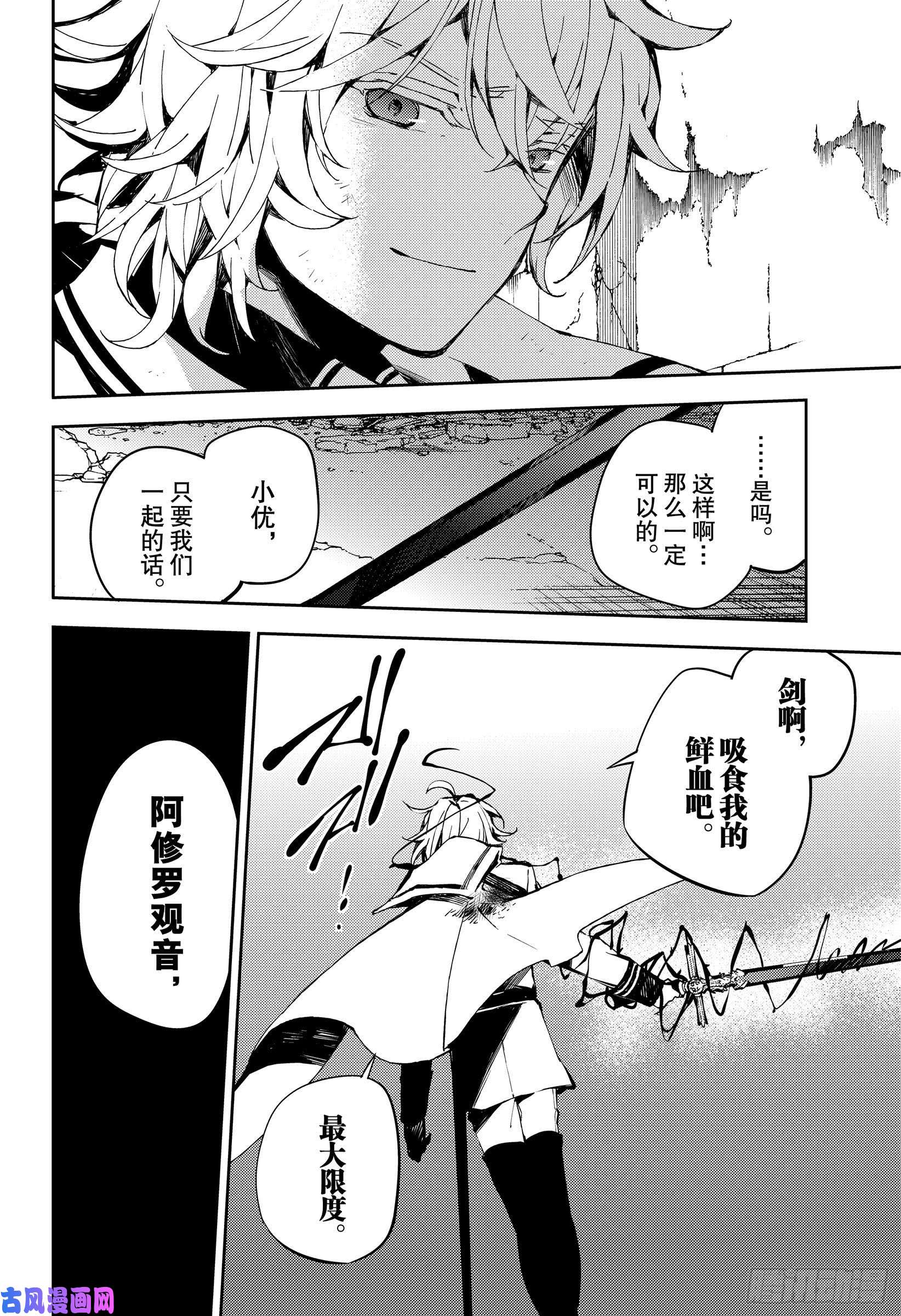 终结的炽天使第88话 阿朱罗采佩西