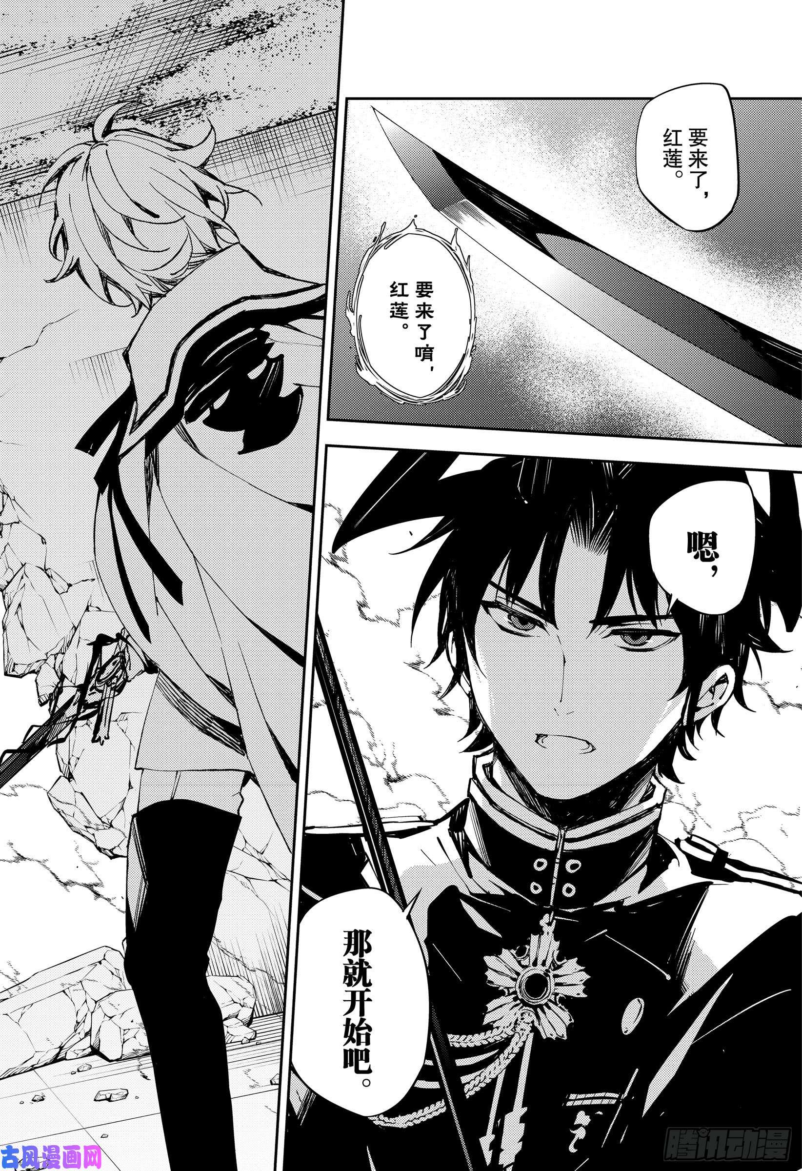 终结的炽天使第88话 阿朱罗采佩西