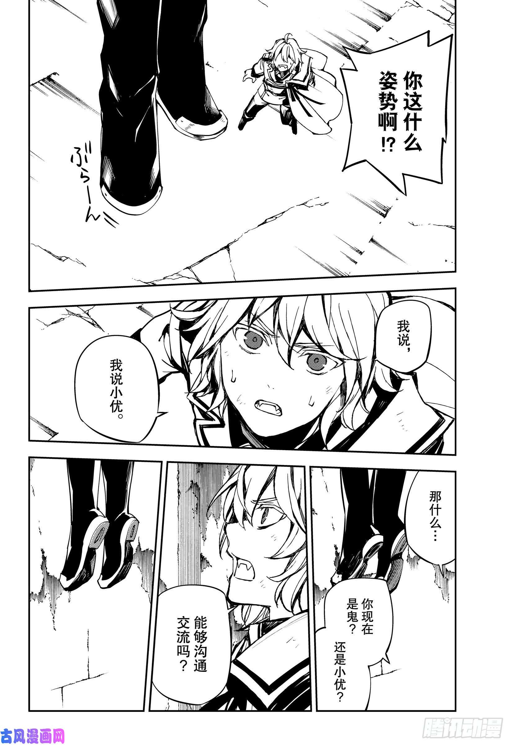 终结的炽天使第88话 阿朱罗采佩西