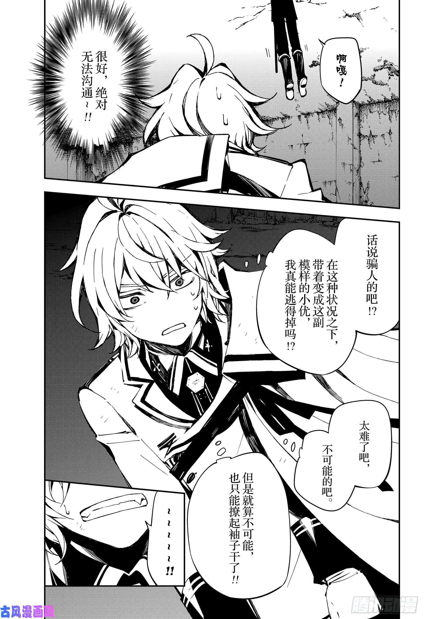 终结的炽天使第88话 阿朱罗采佩西