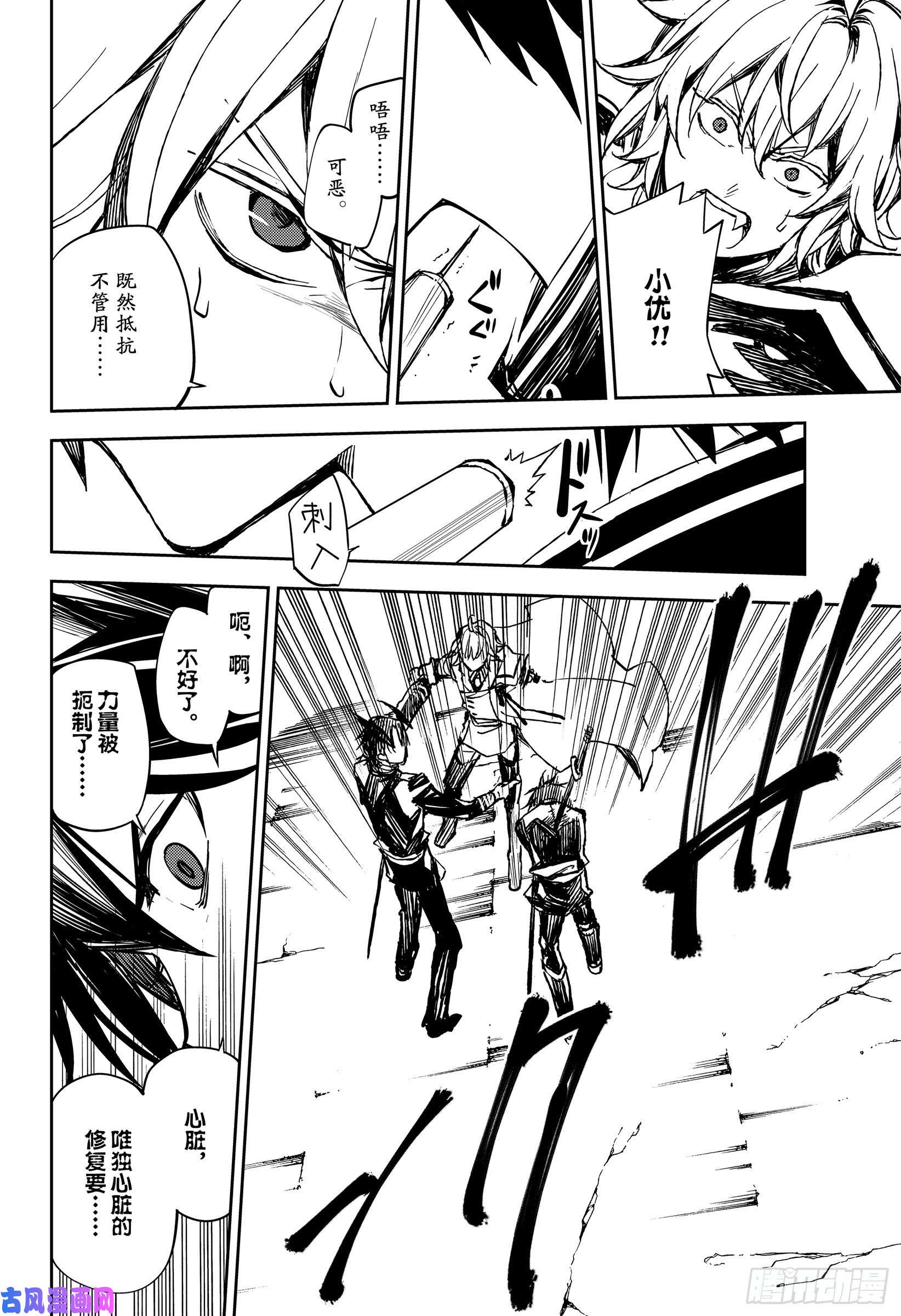 终结的炽天使第89话 吸血鬼的终结