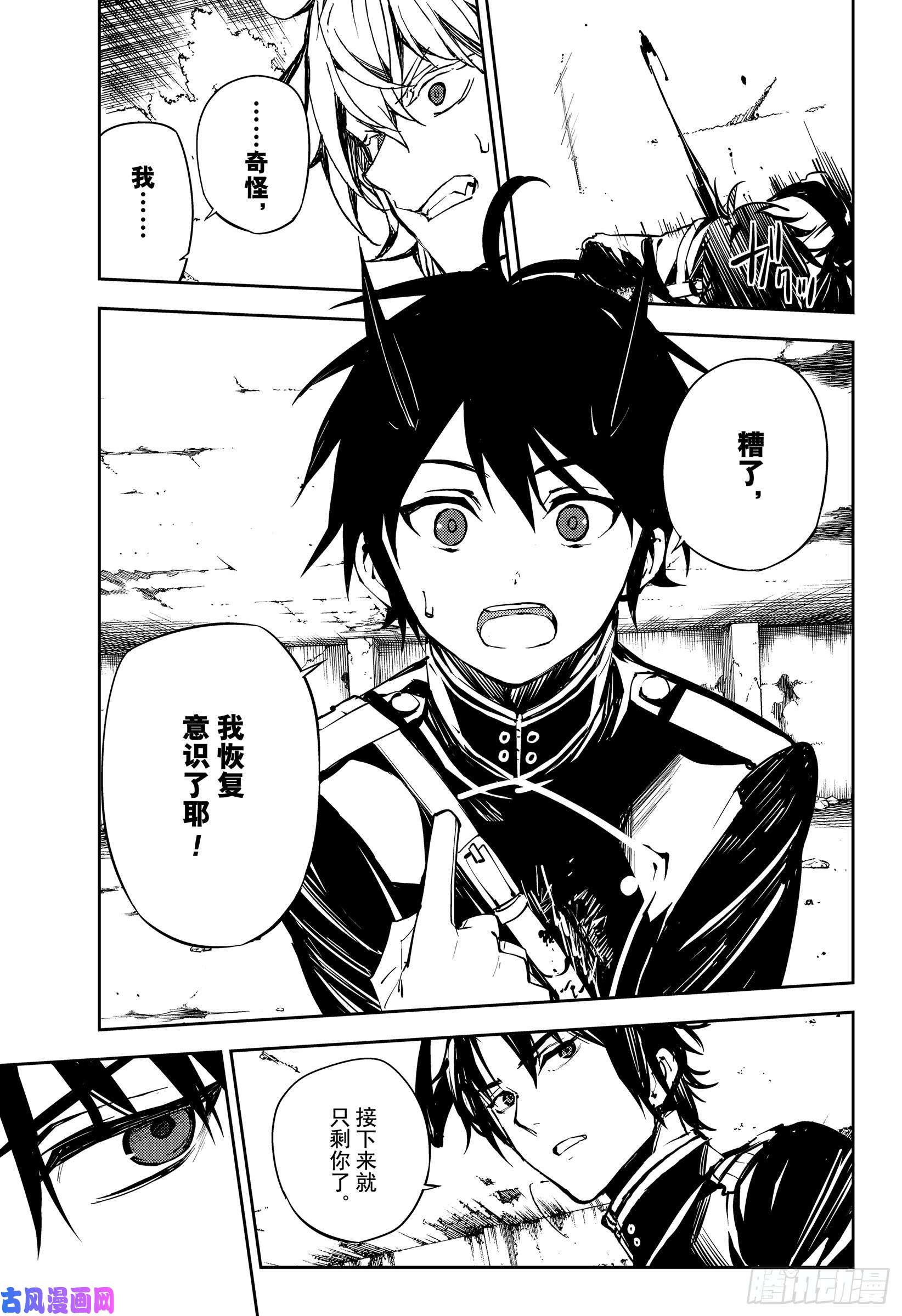 终结的炽天使第89话 吸血鬼的终结