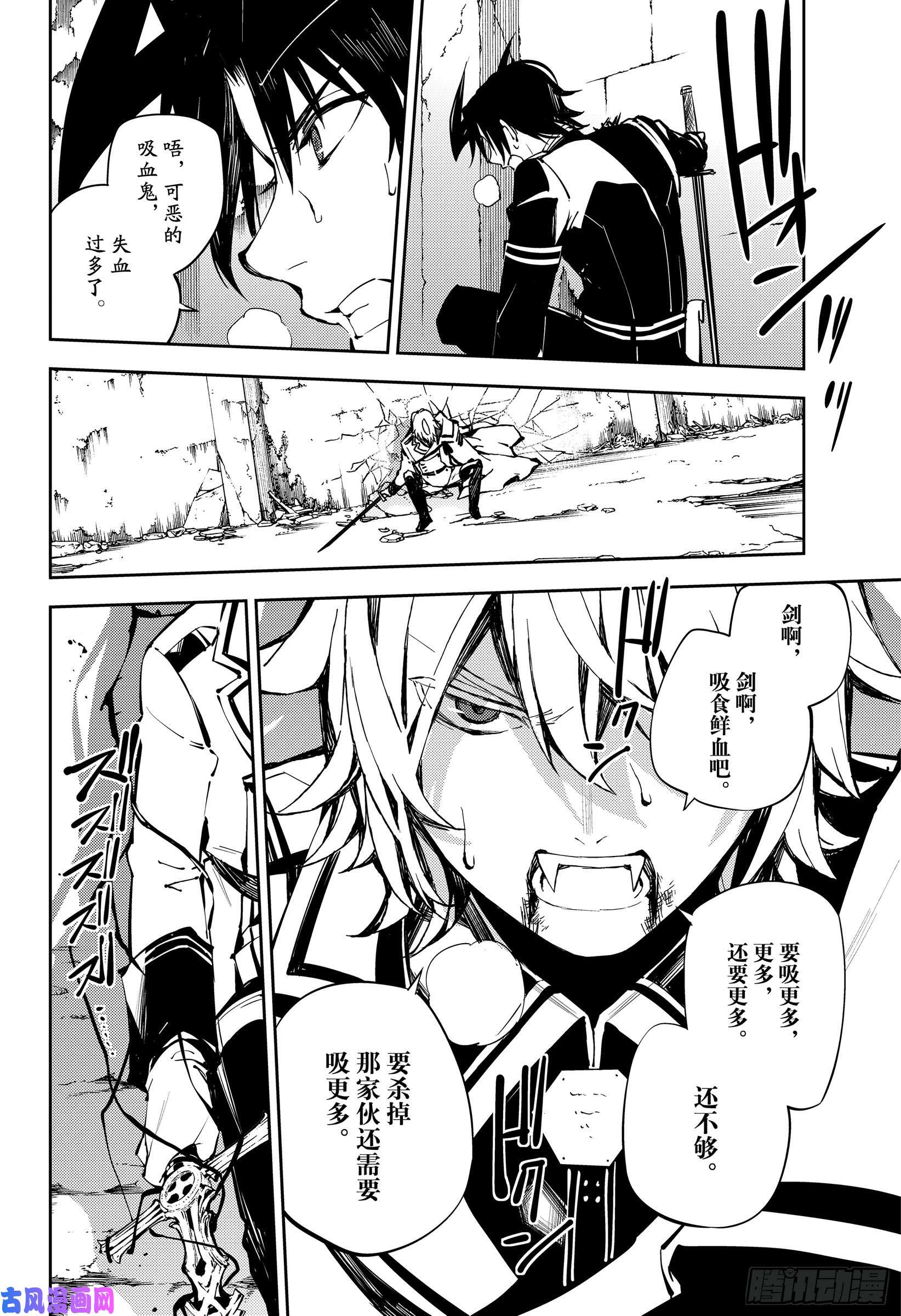 终结的炽天使第89话 吸血鬼的终结