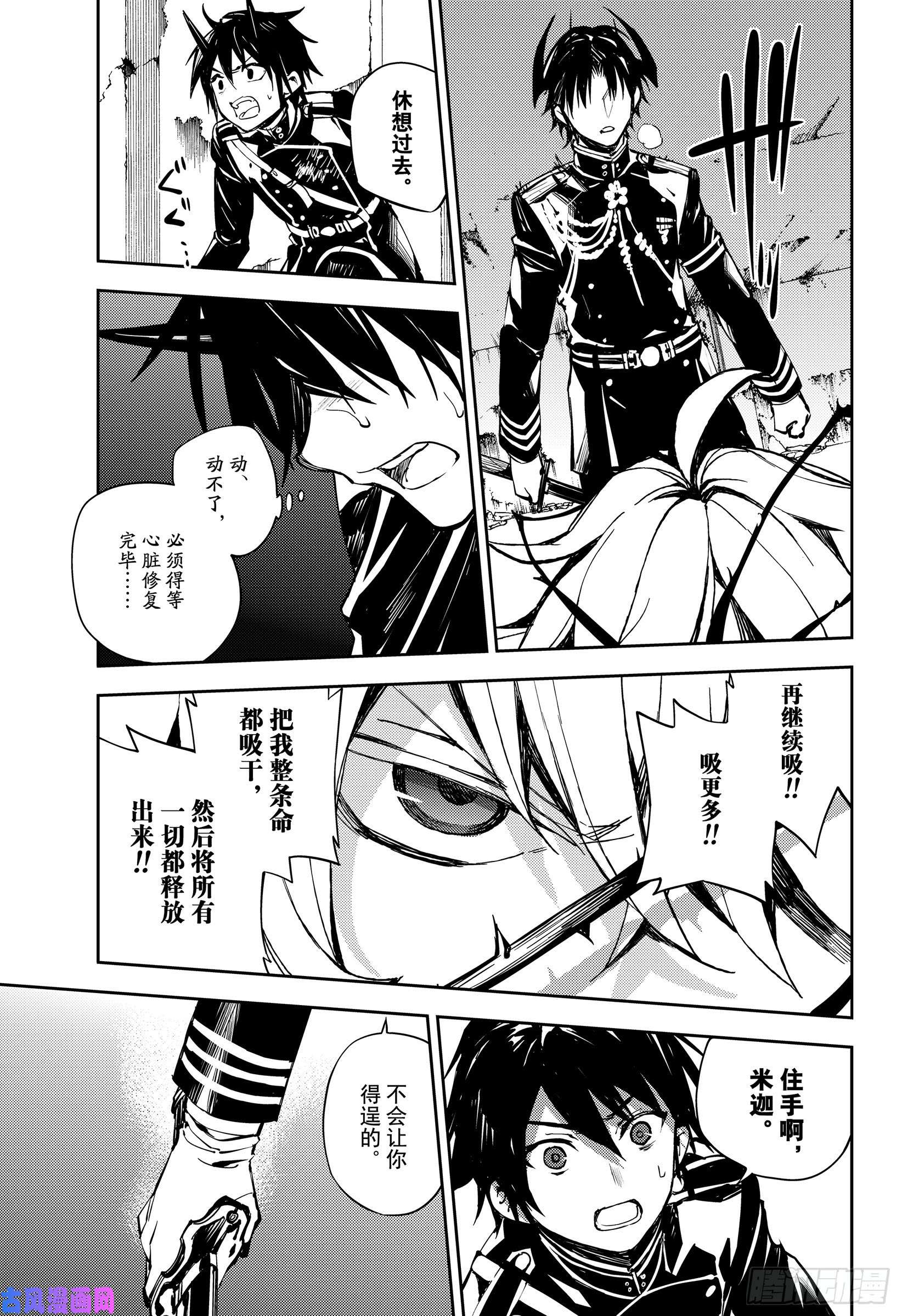 终结的炽天使第89话 吸血鬼的终结