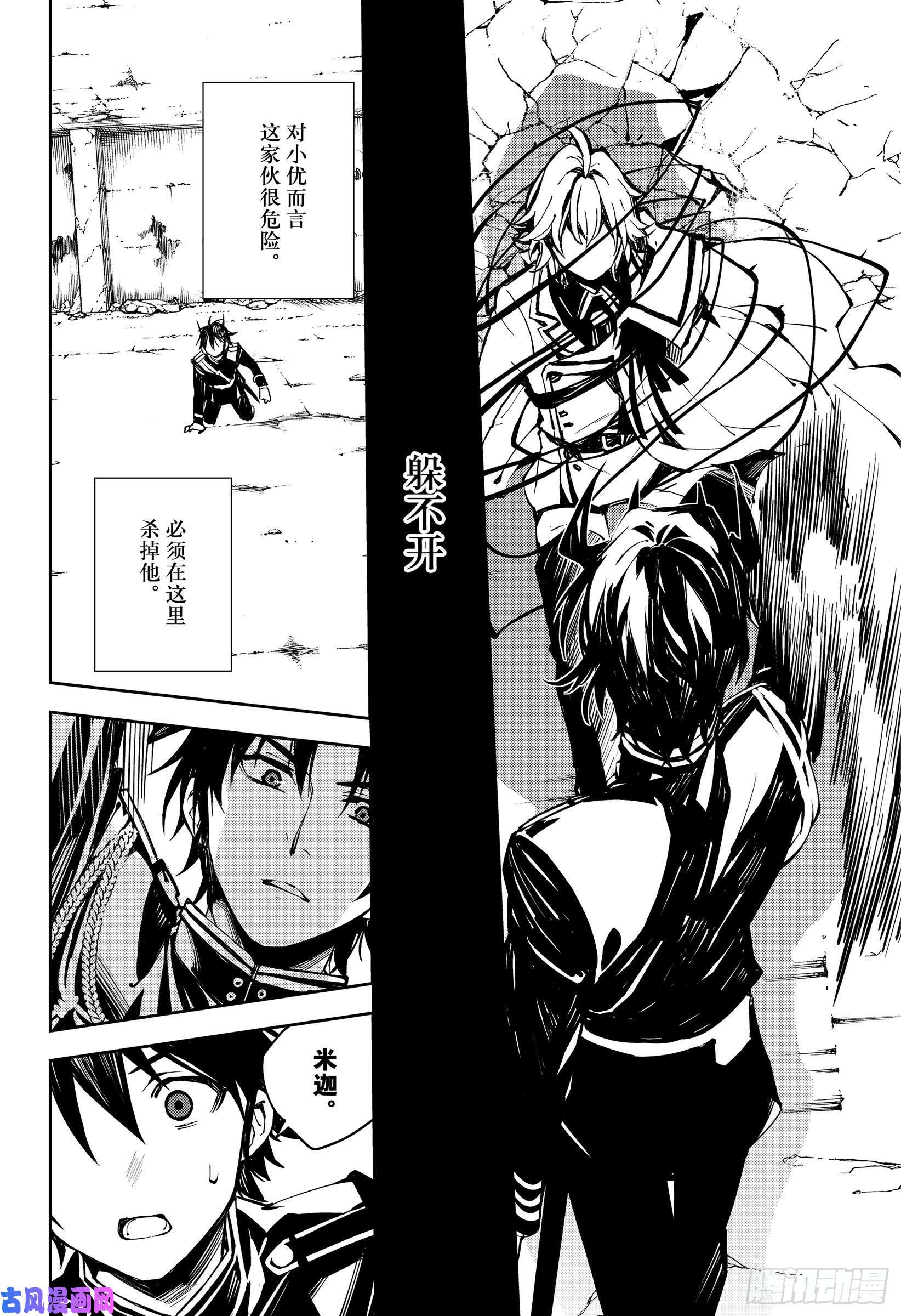 终结的炽天使第89话 吸血鬼的终结