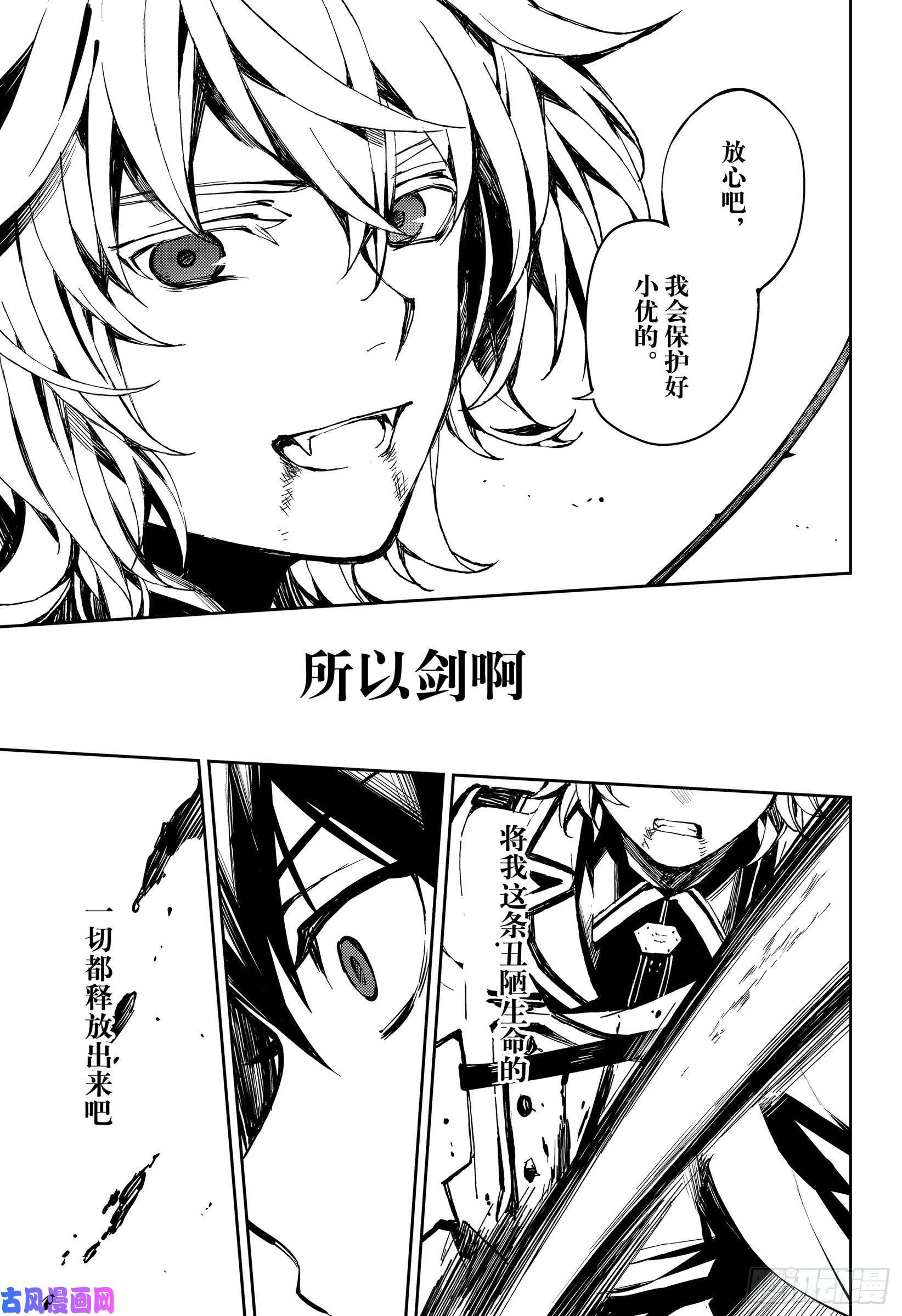 终结的炽天使第89话 吸血鬼的终结