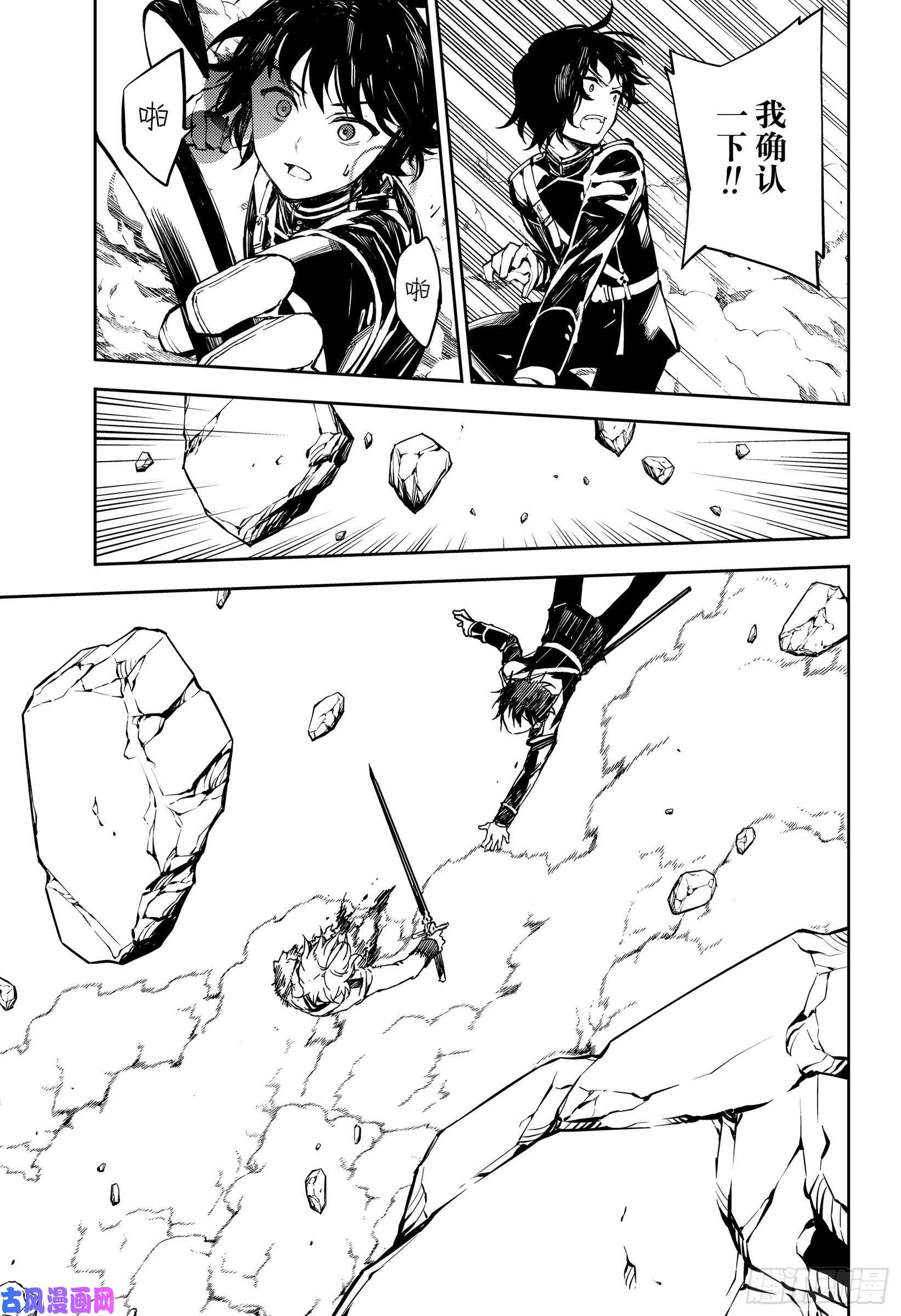 终结的炽天使第89话 吸血鬼的终结