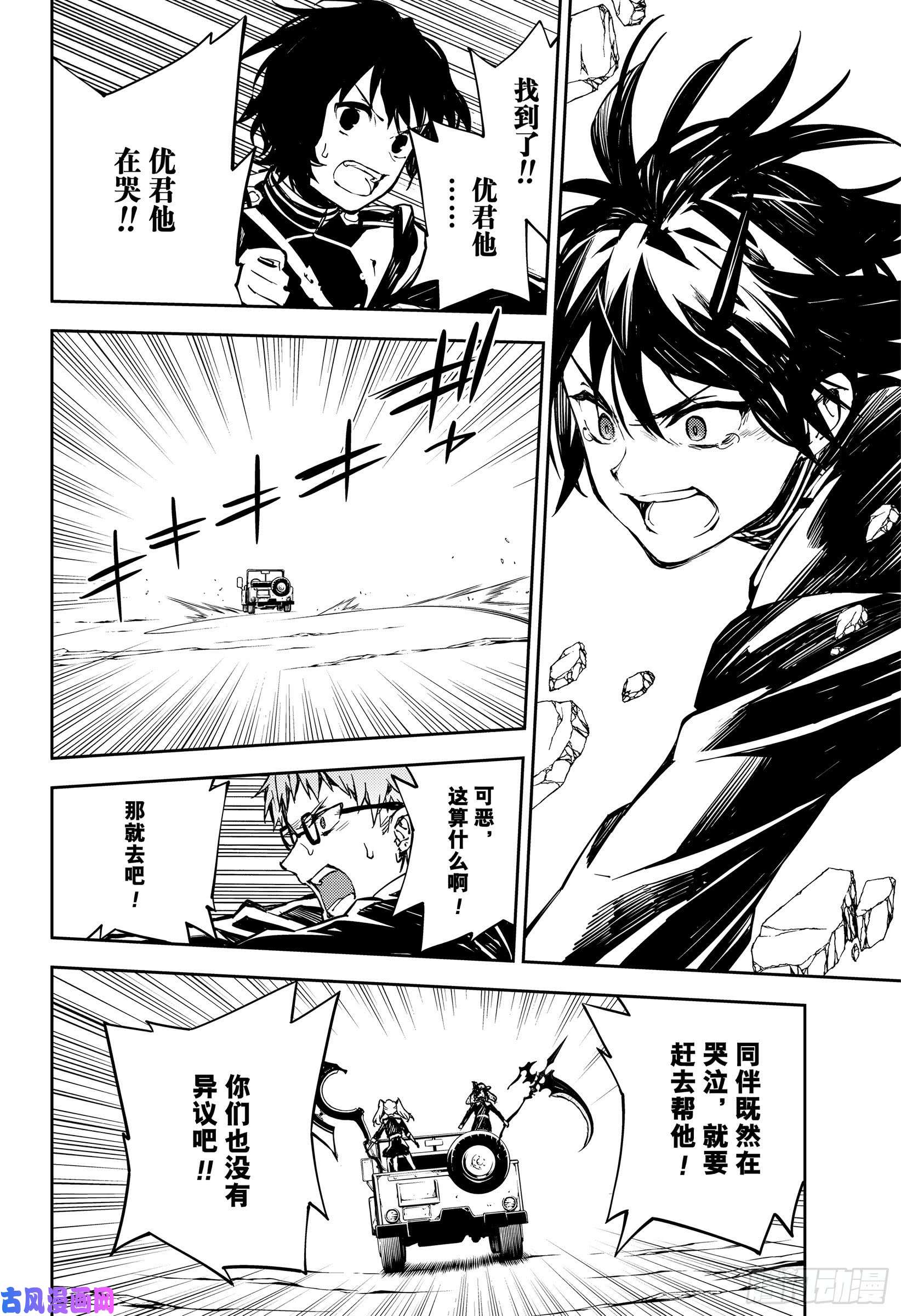 终结的炽天使第89话 吸血鬼的终结