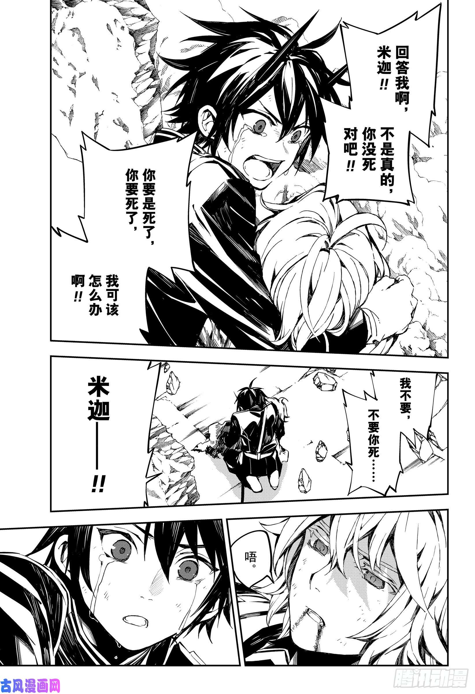 终结的炽天使第89话 吸血鬼的终结