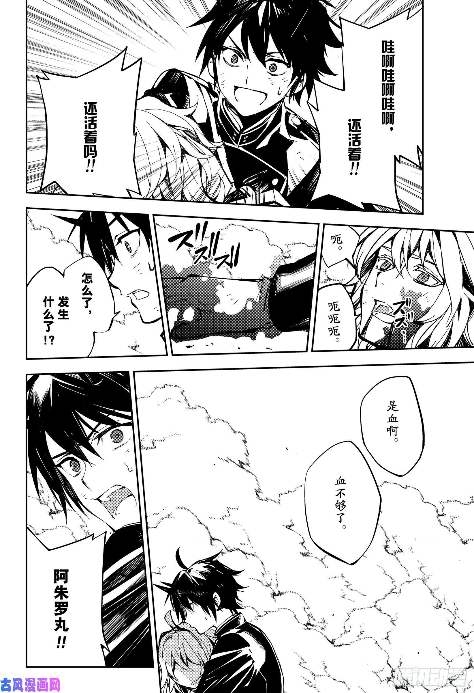 终结的炽天使第89话 吸血鬼的终结