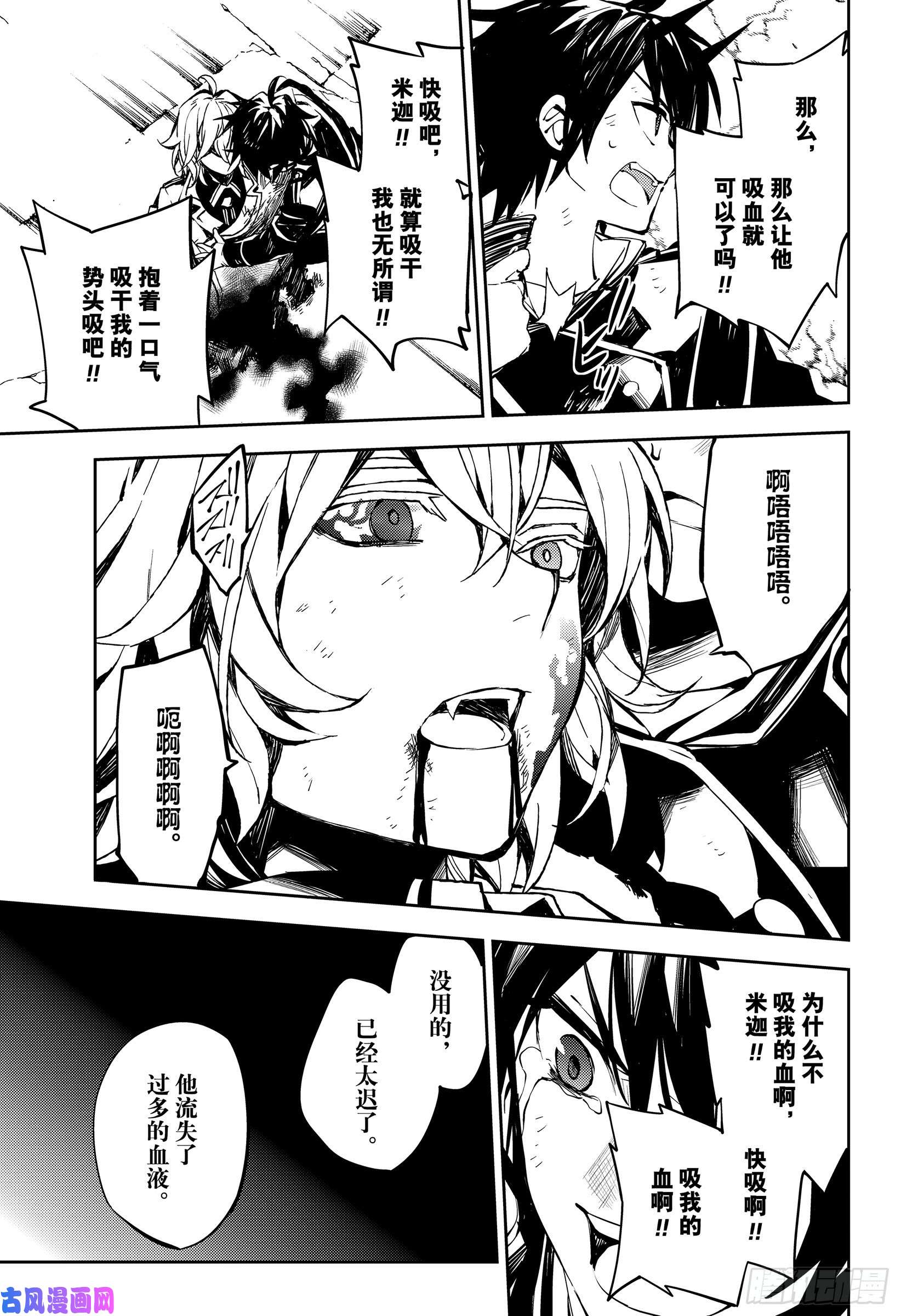 终结的炽天使第89话 吸血鬼的终结