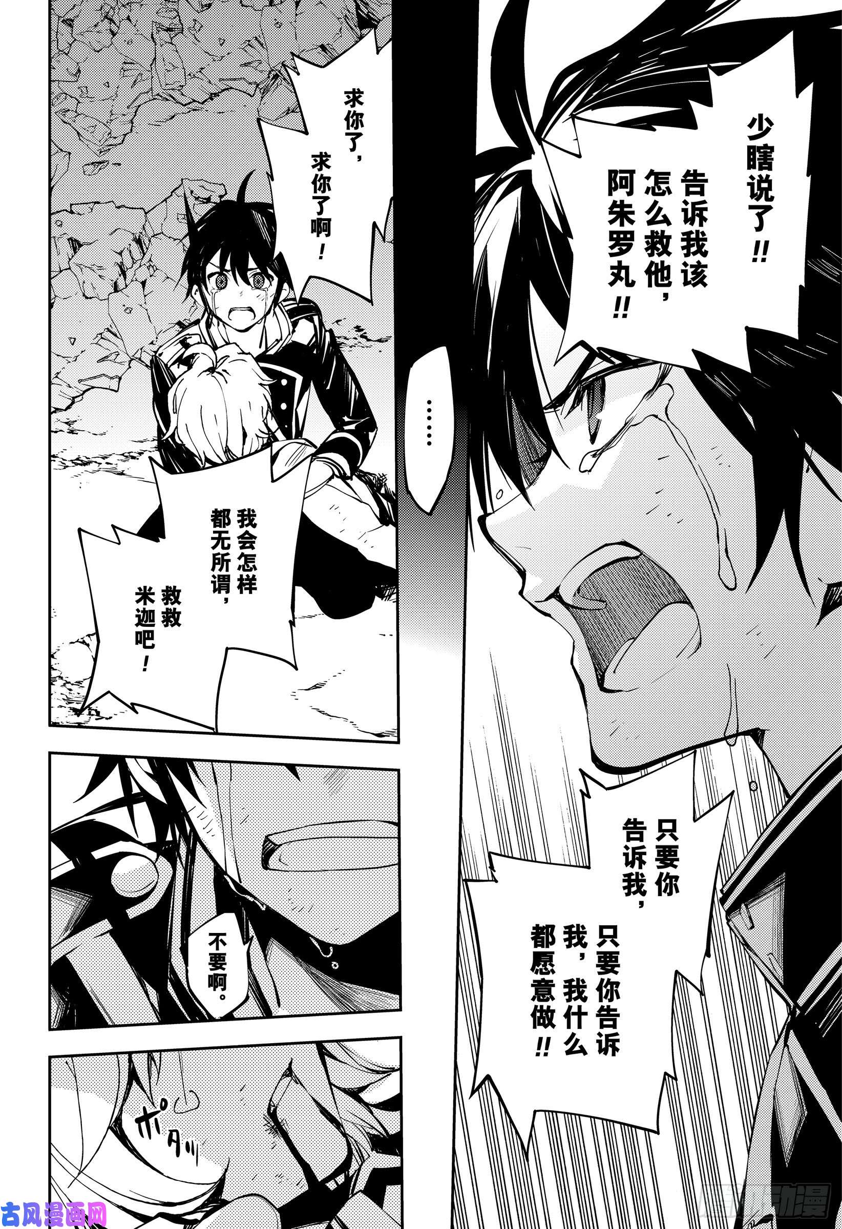 终结的炽天使第89话 吸血鬼的终结