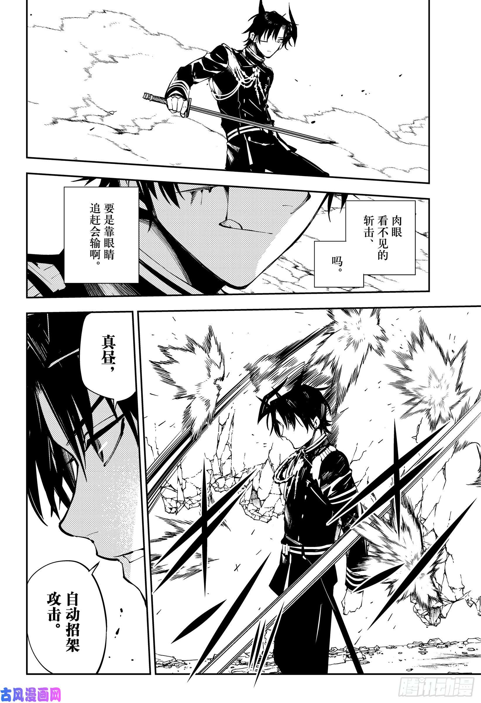 终结的炽天使第89话 吸血鬼的终结