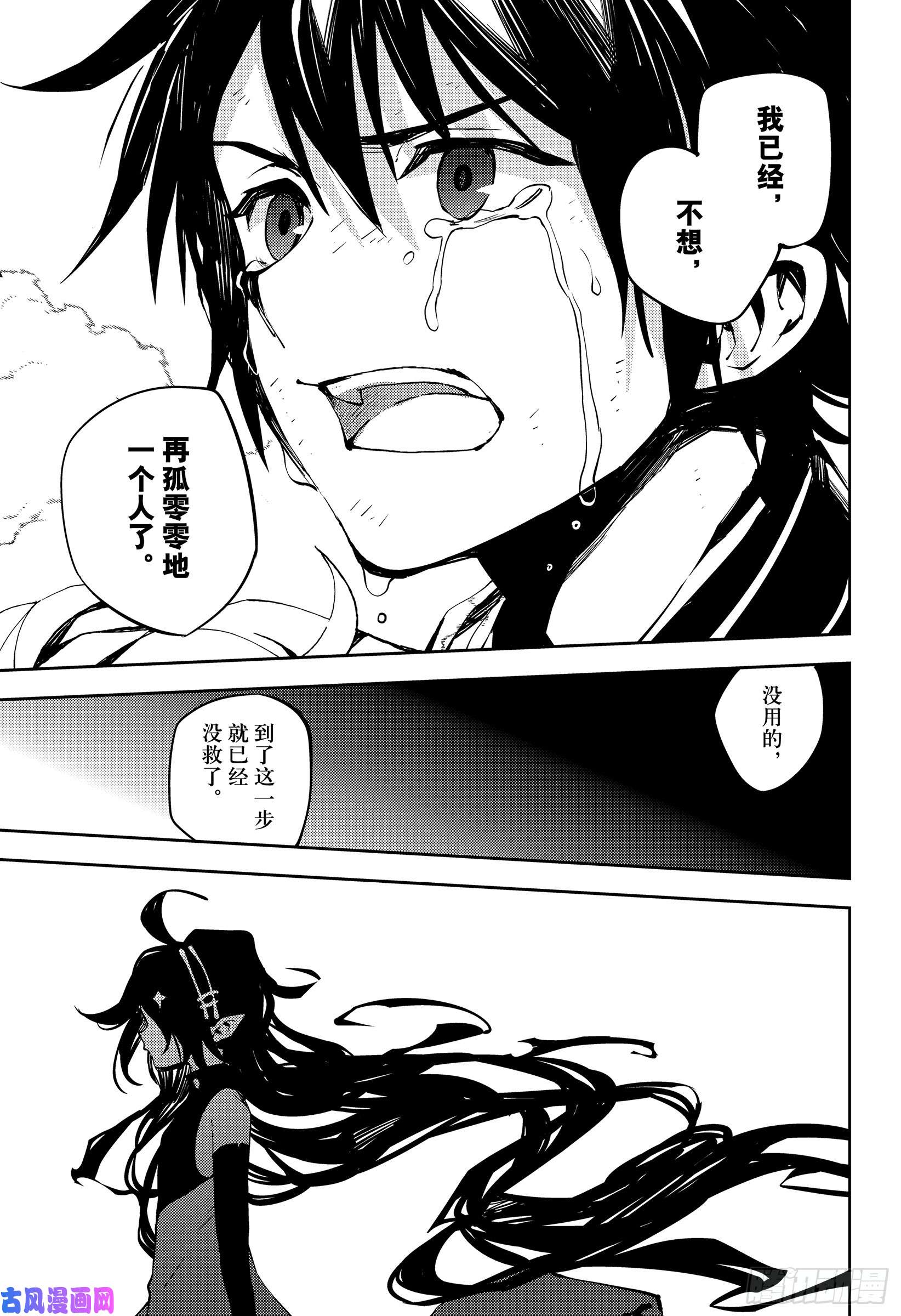 终结的炽天使第89话 吸血鬼的终结