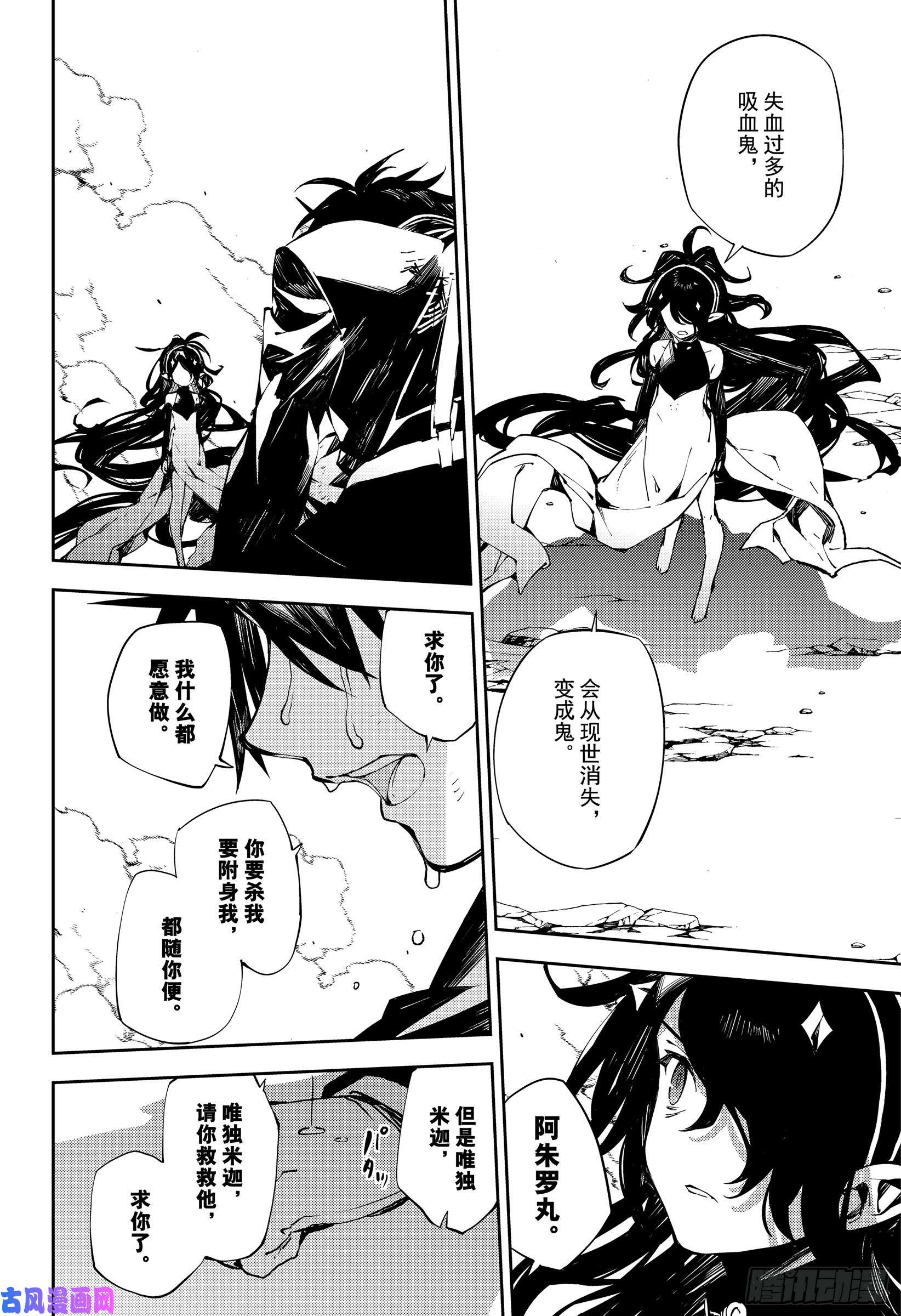 终结的炽天使第89话 吸血鬼的终结