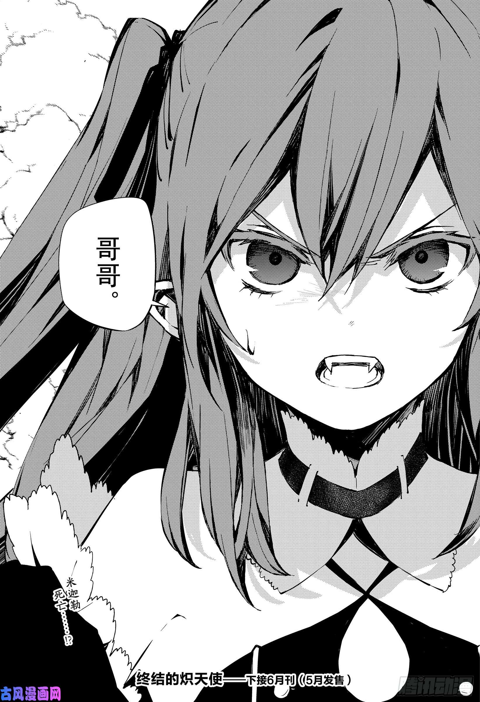 终结的炽天使第89话 吸血鬼的终结