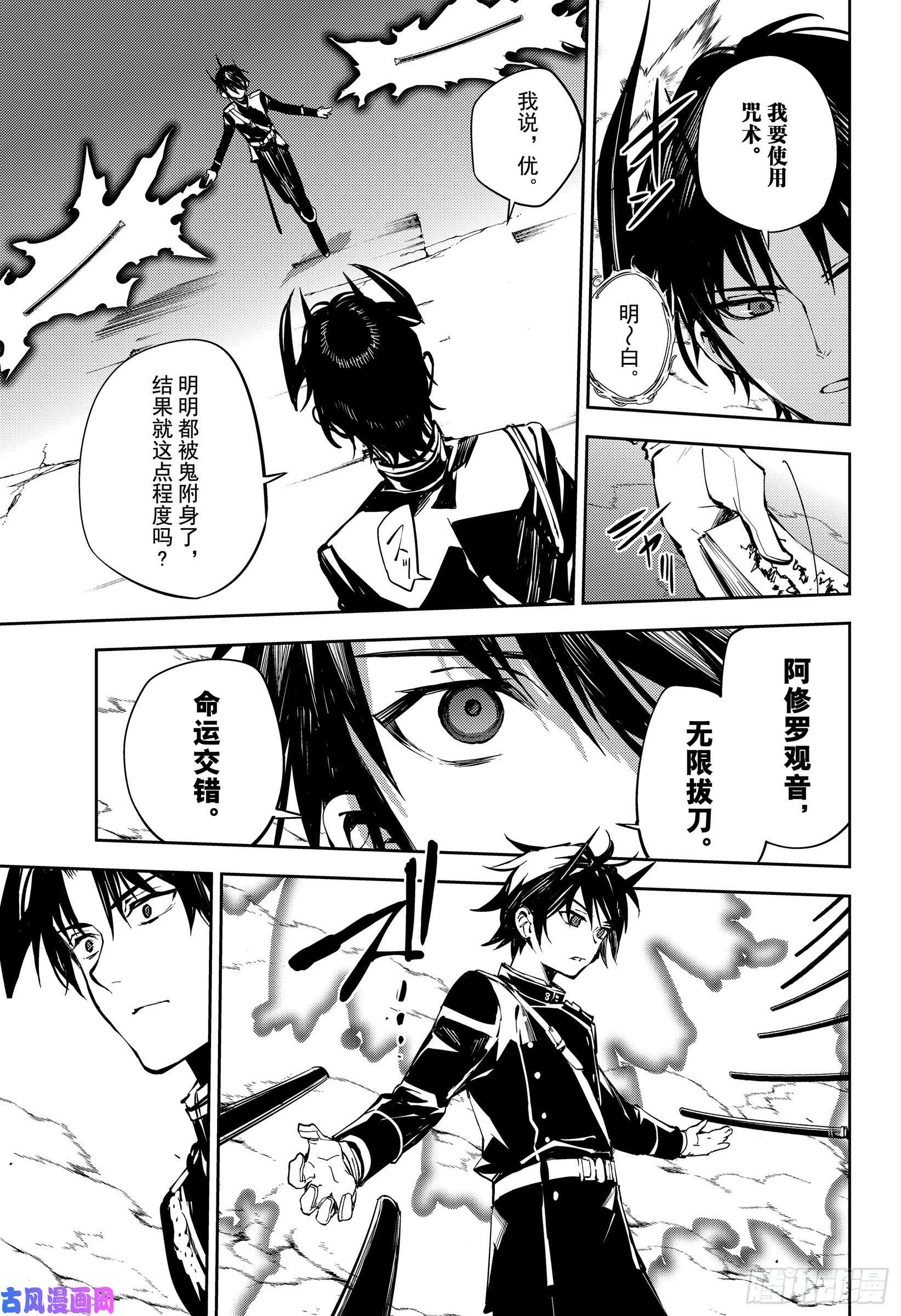 终结的炽天使第89话 吸血鬼的终结