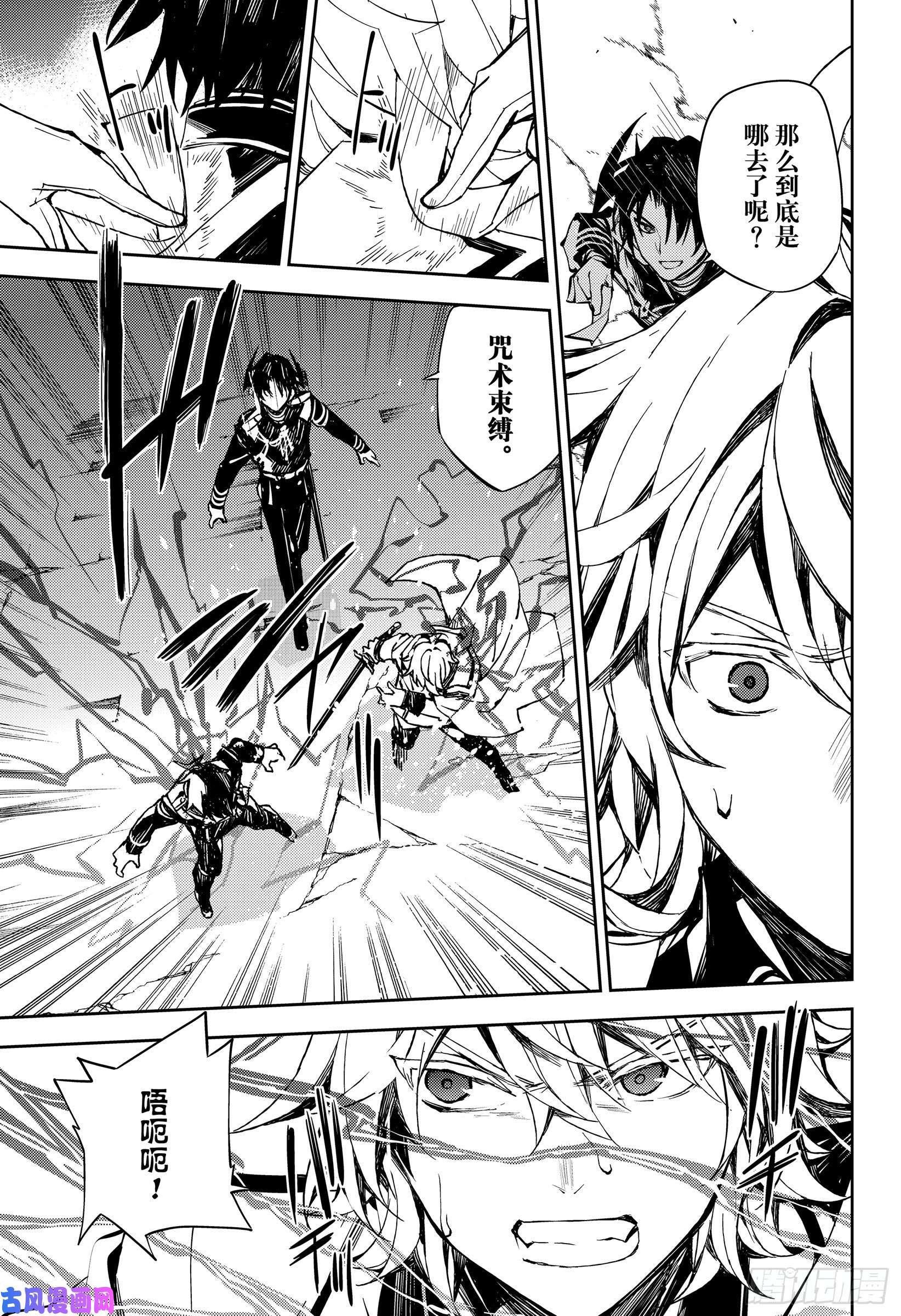 终结的炽天使第89话 吸血鬼的终结