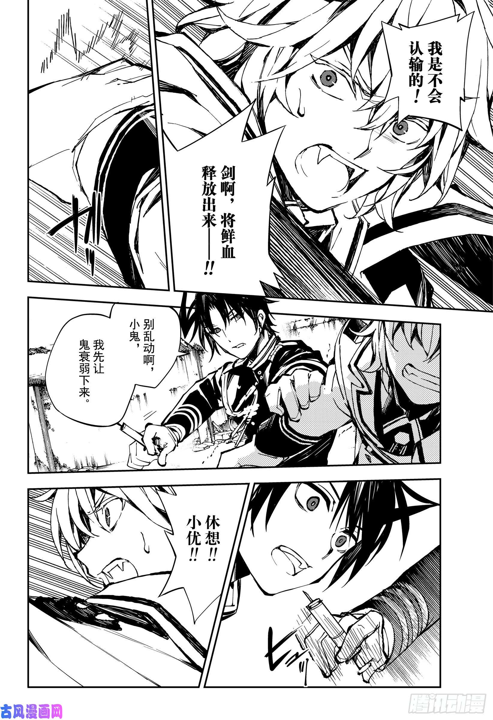 终结的炽天使第89话 吸血鬼的终结