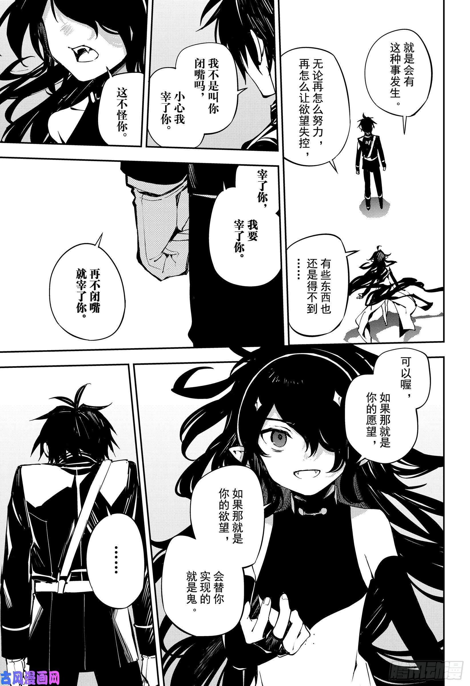 终结的炽天使第90话 理由是米迦尔