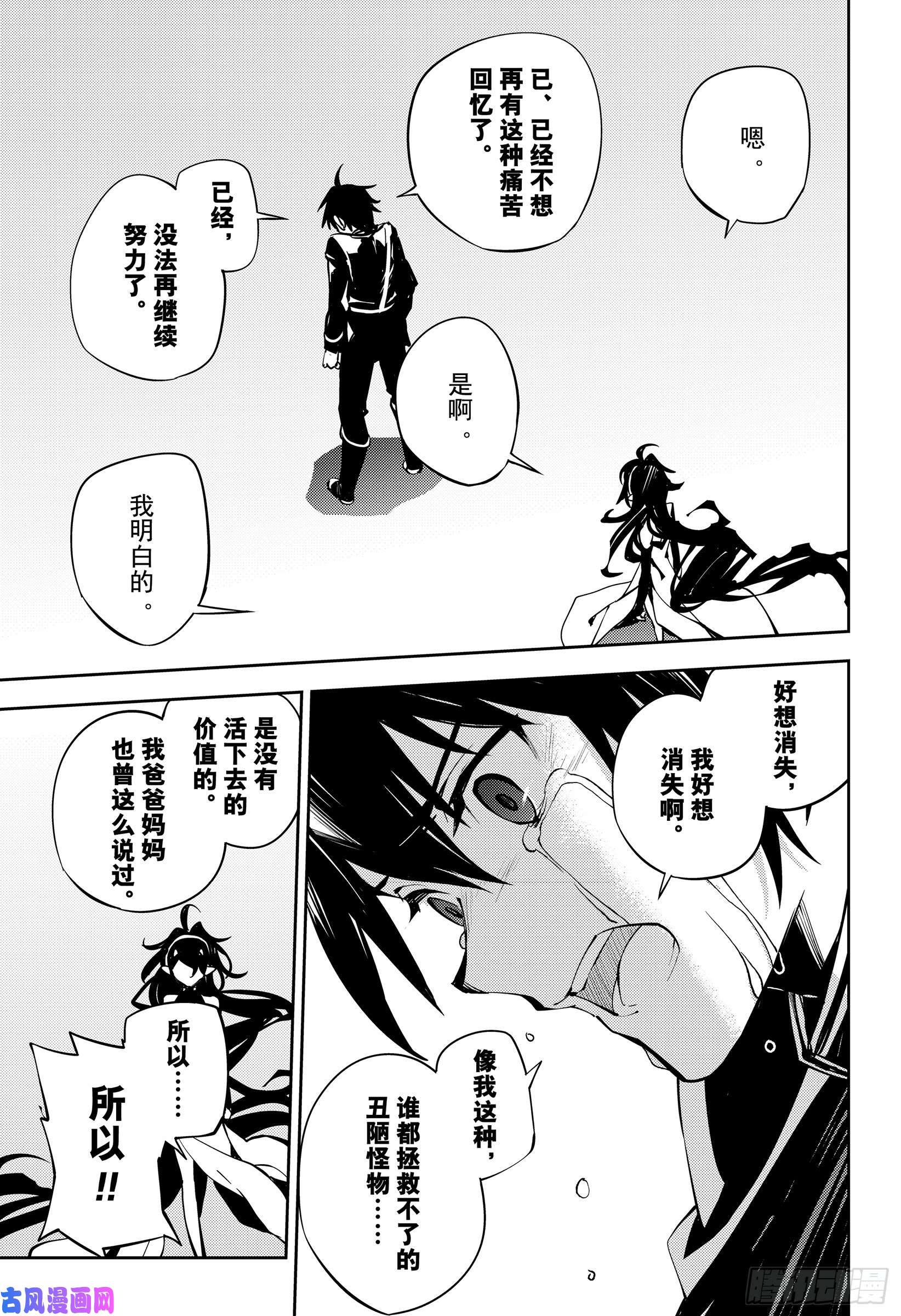 终结的炽天使第90话 理由是米迦尔