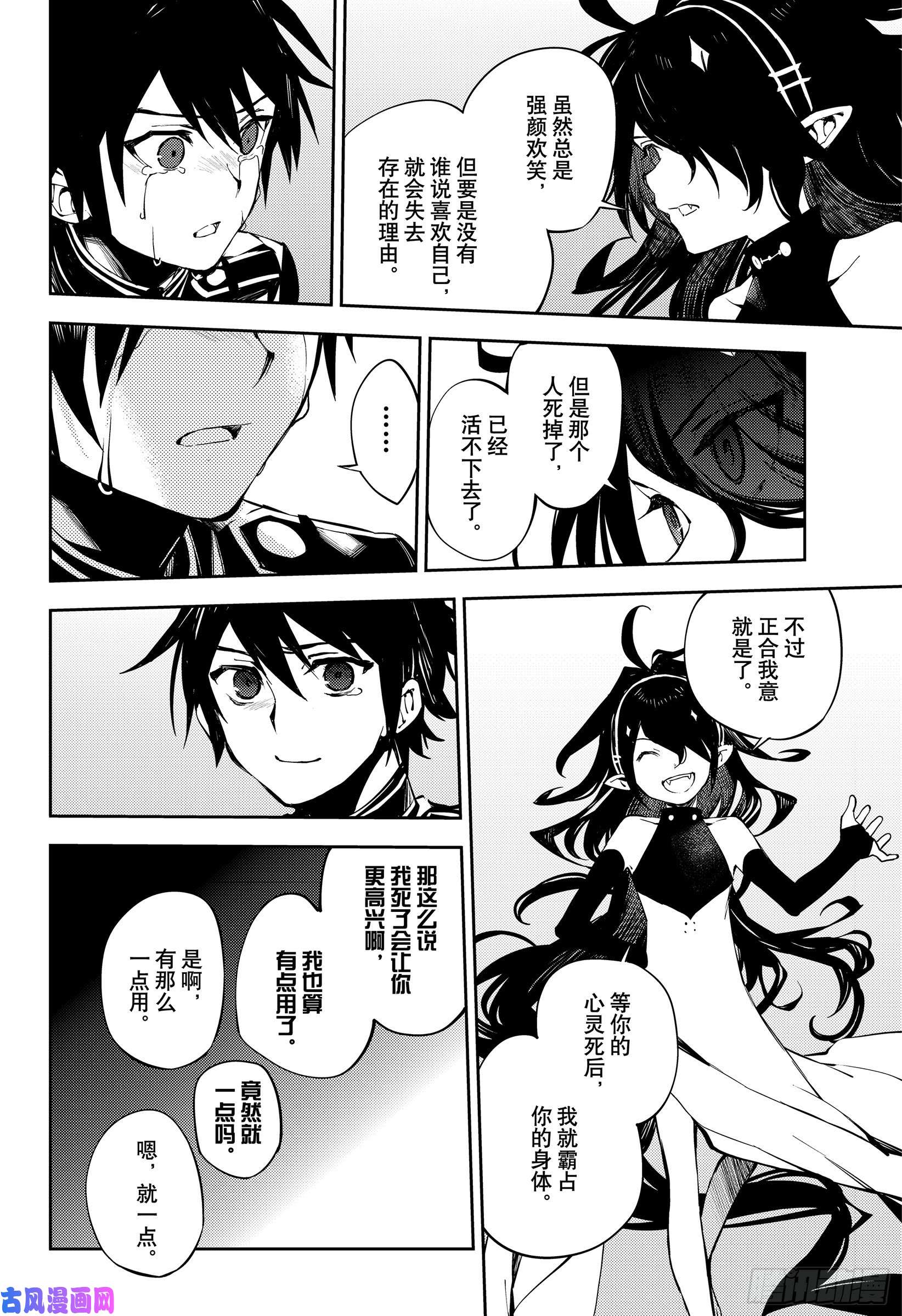 终结的炽天使第90话 理由是米迦尔