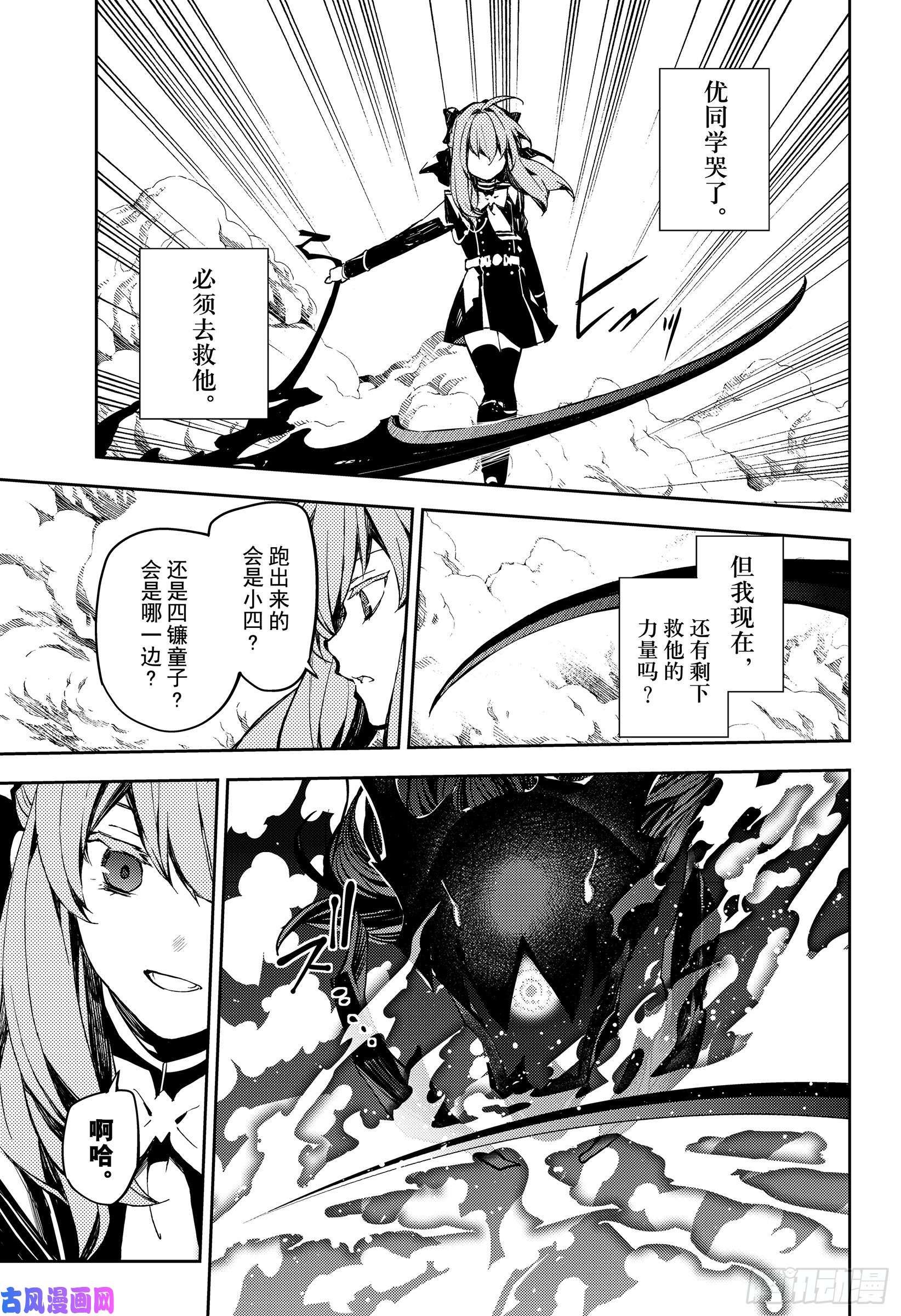 终结的炽天使第90话 理由是米迦尔