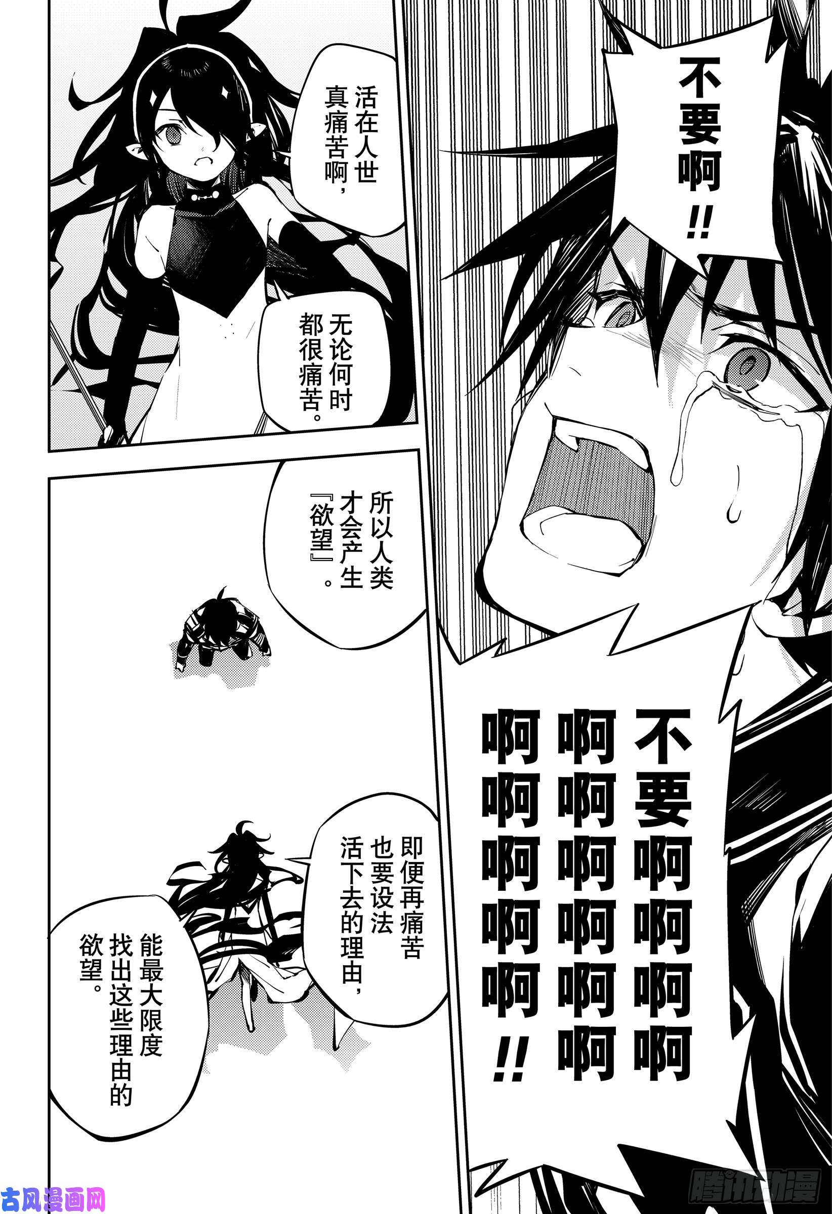 终结的炽天使第90话 理由是米迦尔